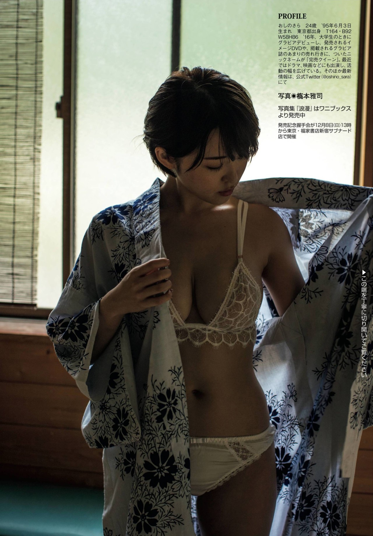 忍野さら(２４) 白くて柔らかいエロ乳畫像2019/12/19追加 ここから-第1章-图片2