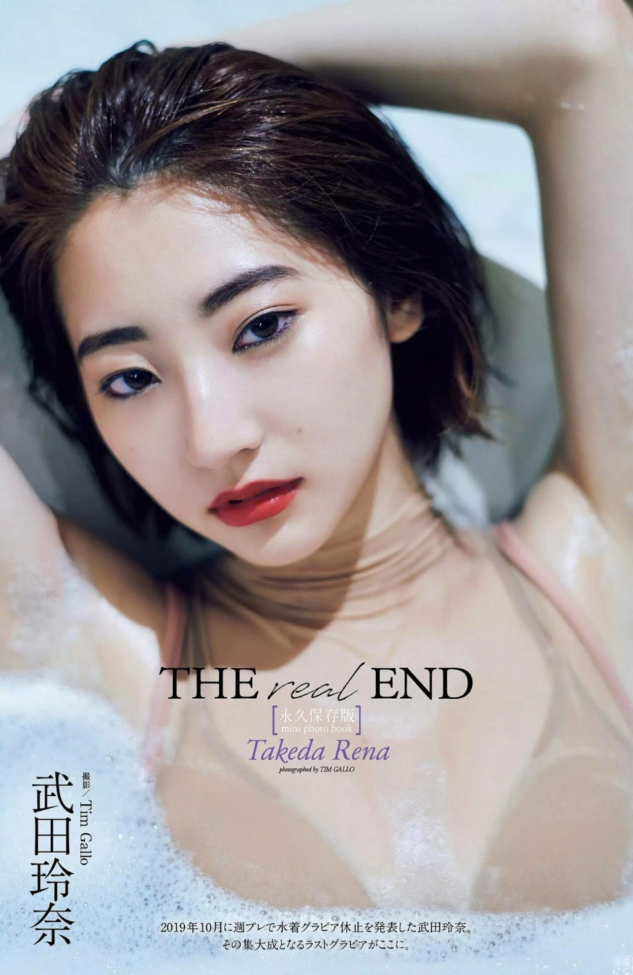 水著グラビア休止の武田玲奈 最後にして最高のグラビア畫像2019/12/28追加 ここから-第1章-图片7