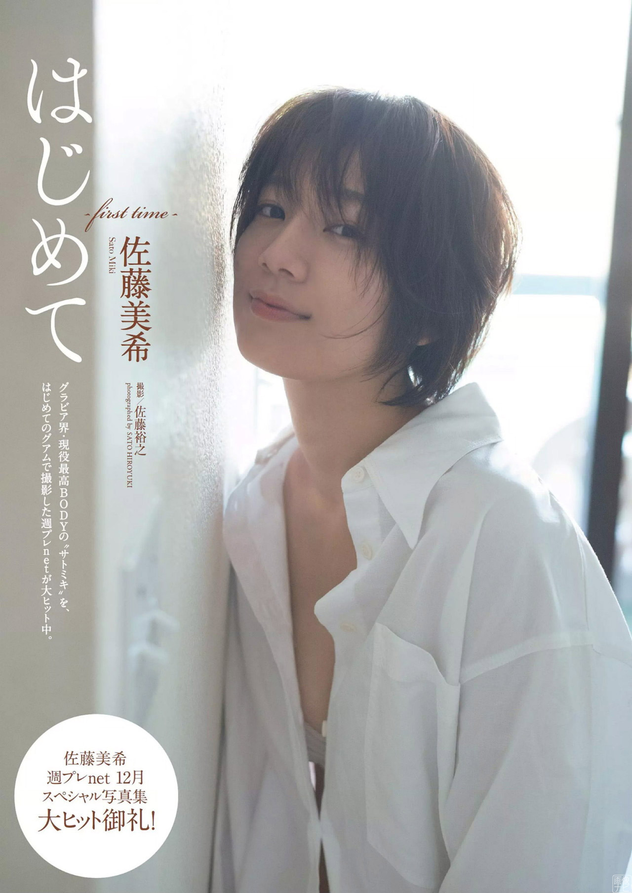 佐藤美希(２６) ぷりっと美乳な色白Fカップ。2020/1/4追加 ここから