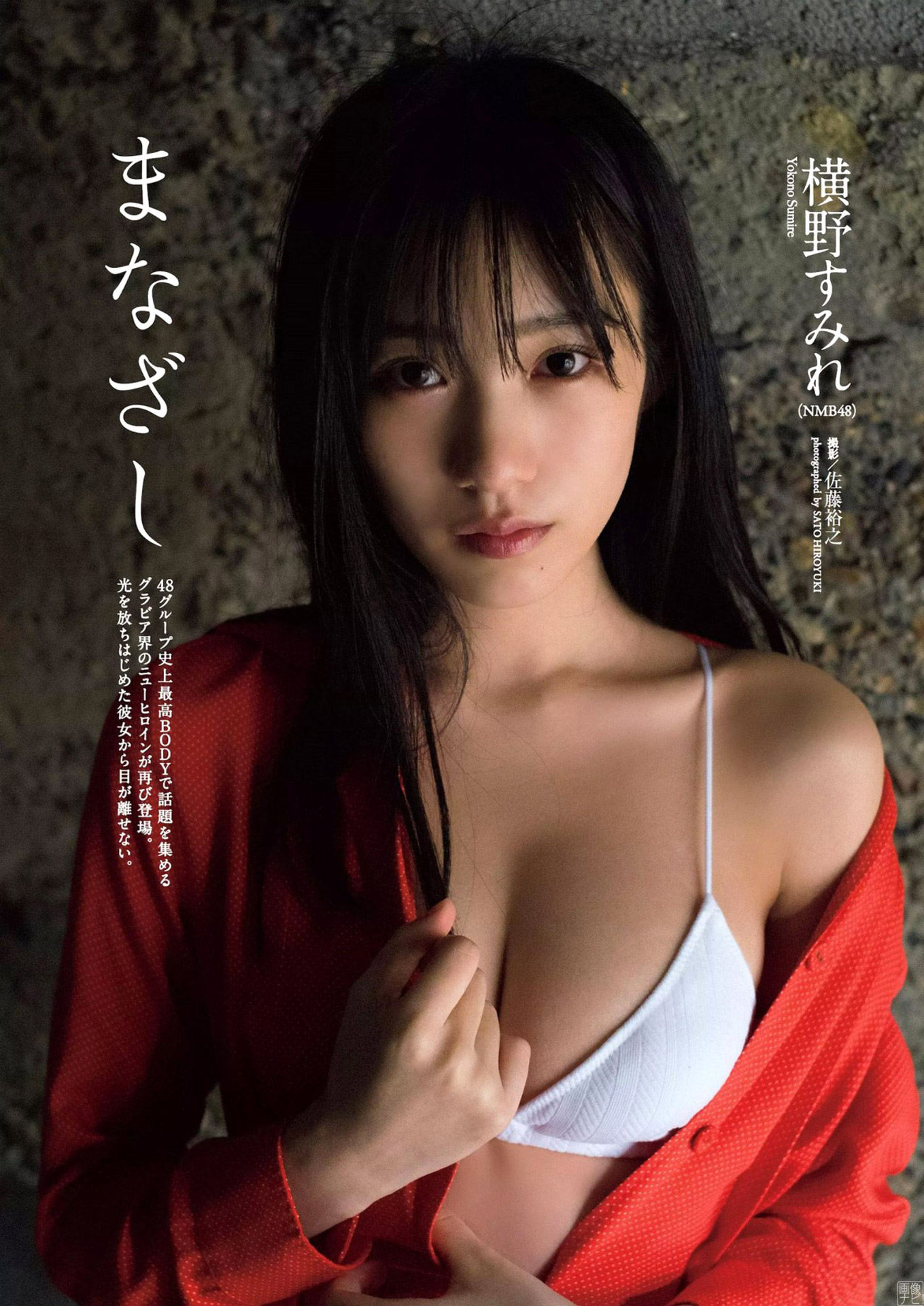 NMB橫野すみれ 美巨乳グラビアがエロ過ぎる2020/1/21追加 ここから