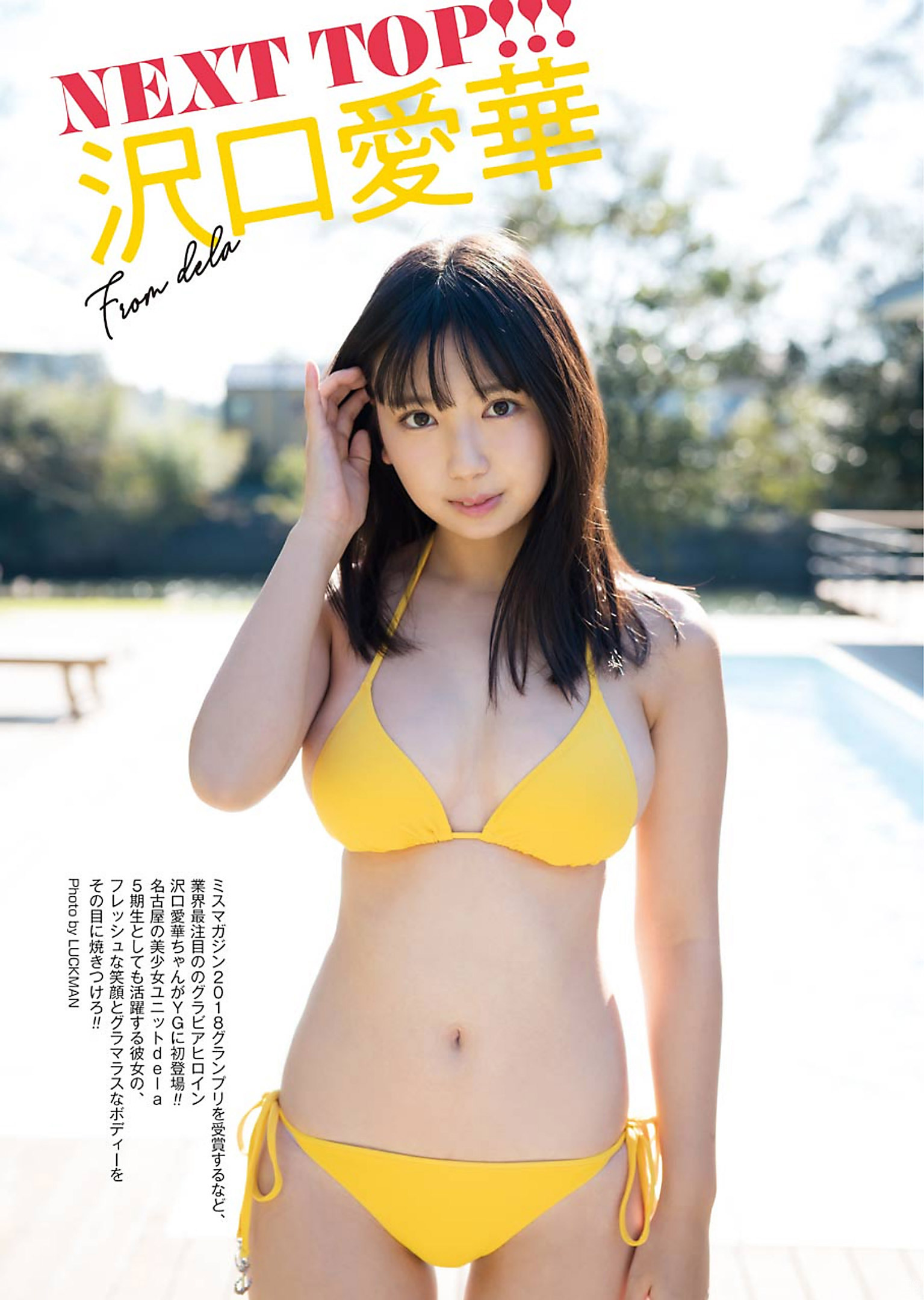 沢口愛華(１６)の驚異的な巨乳畫像2020/1/26追加 ここから-第1章-图片13
