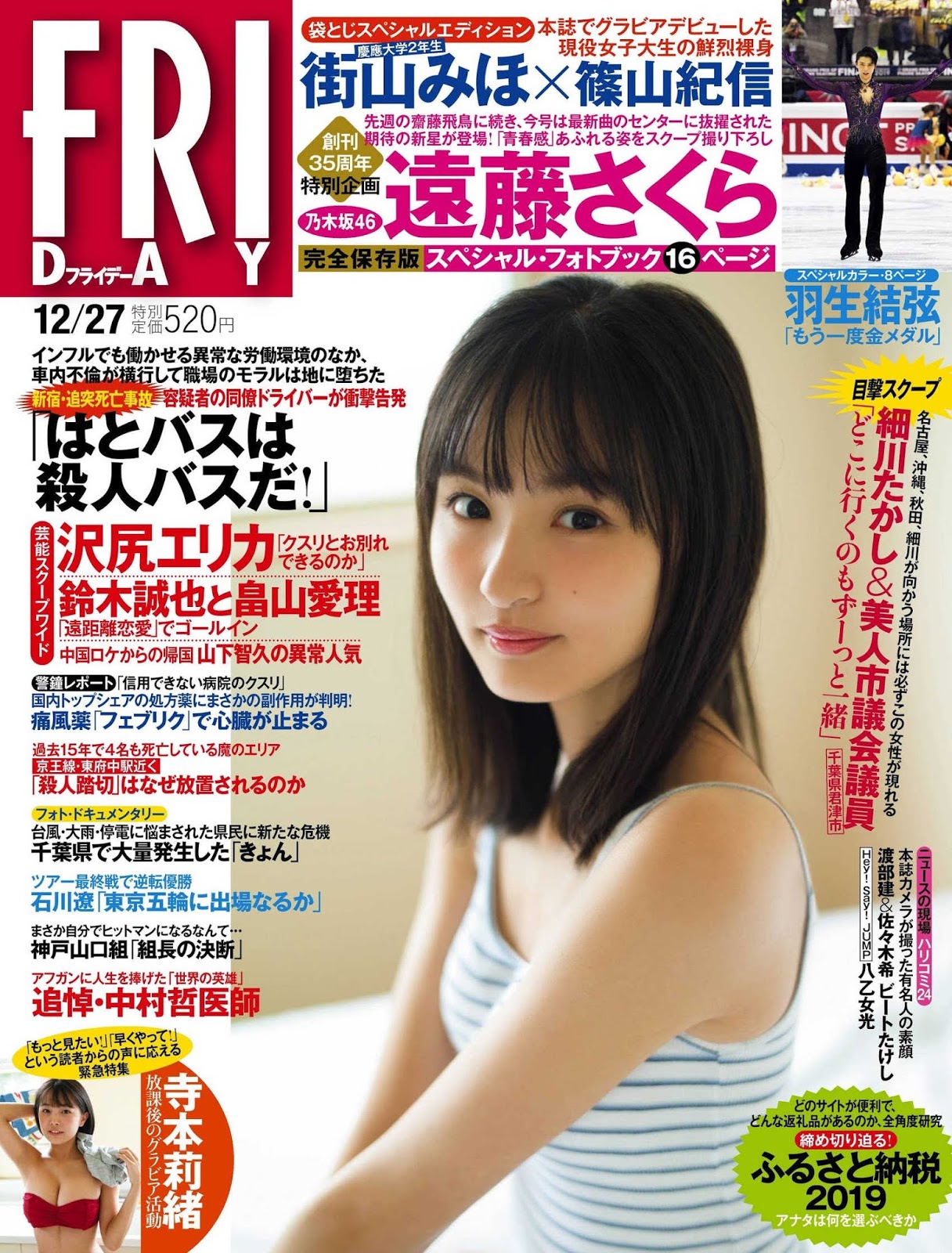 天真無邪的王道偶像 遠藤さくら