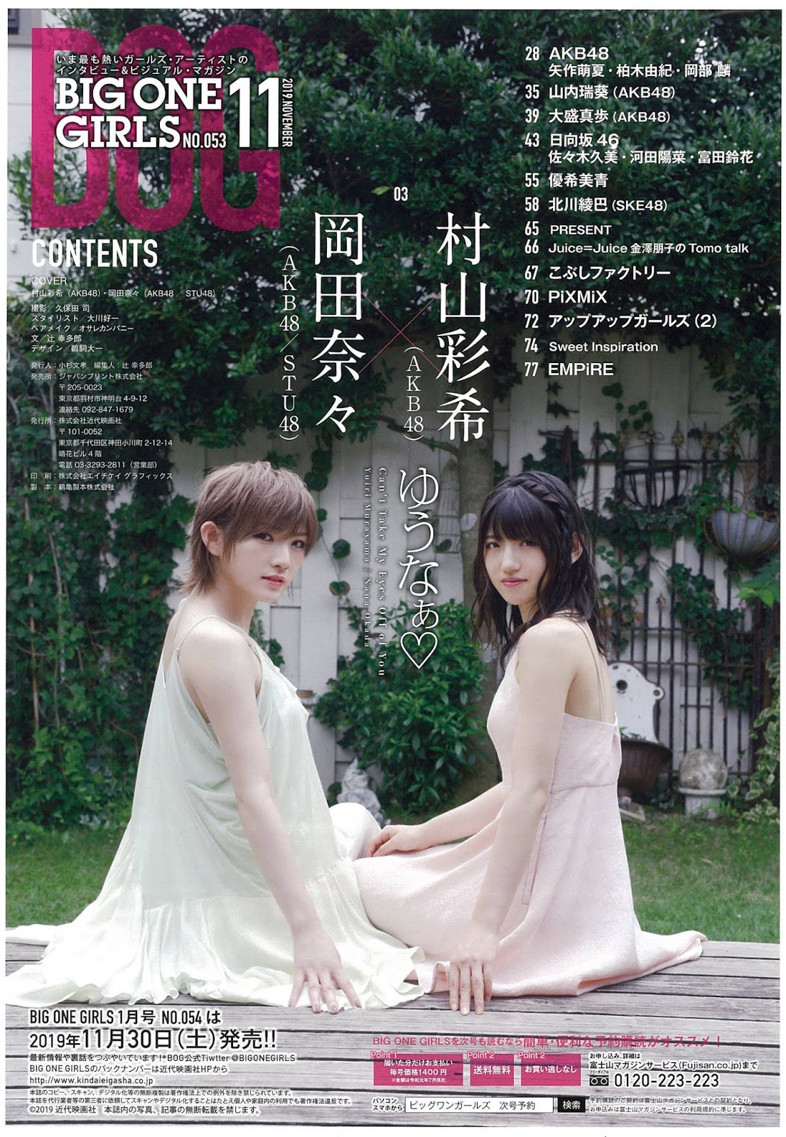 岡田奈々、村山彩希 BIG ONE GIRLS 2019年11月號 No.05
