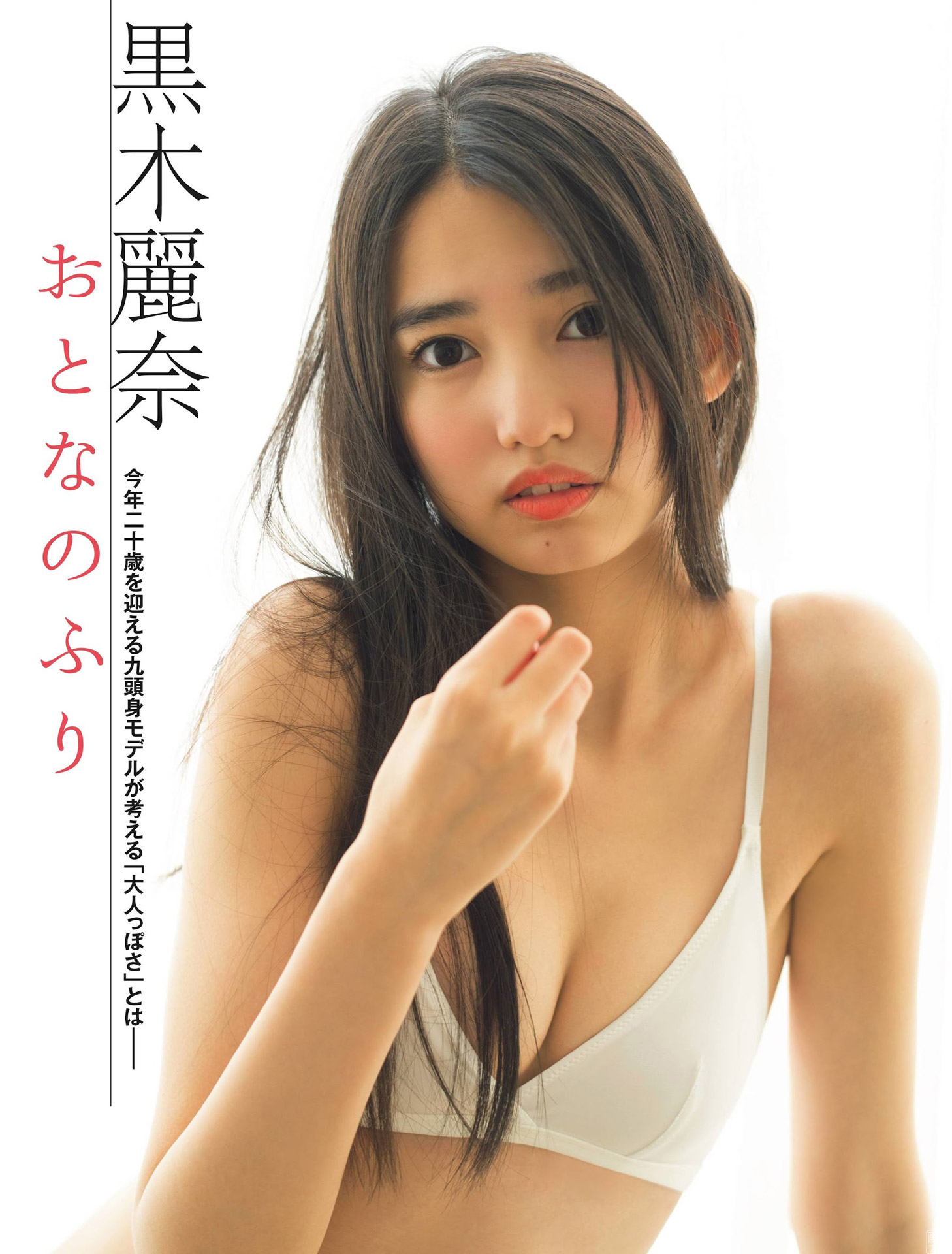 黒木麗奈 「菜々緒２世」が水著グラビア2020/2/25追加 ここから