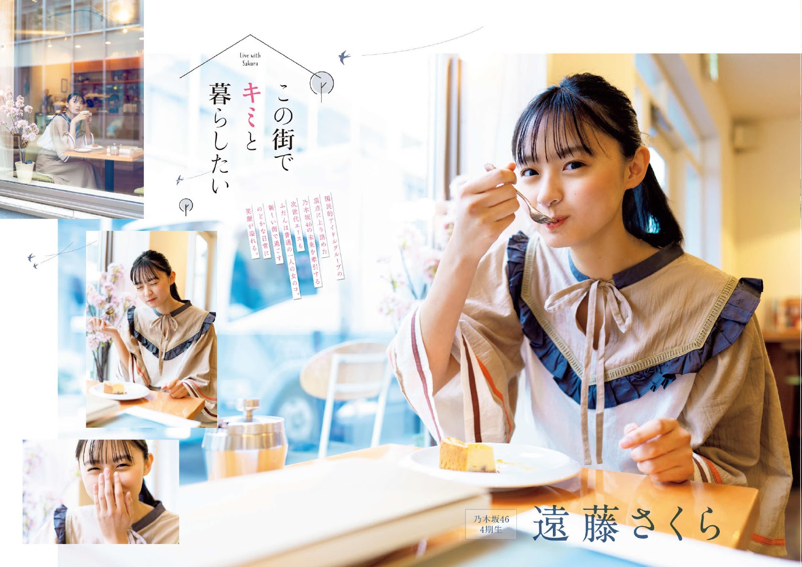 遠藤さくら FLASHスペシャル グラビアBEST 2020年早春號