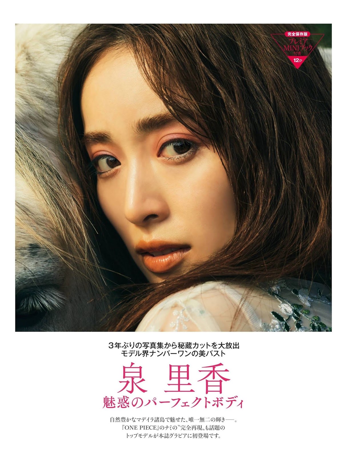 泉里香 白皙甜美模樣讓人想戀愛-第1章-图片2