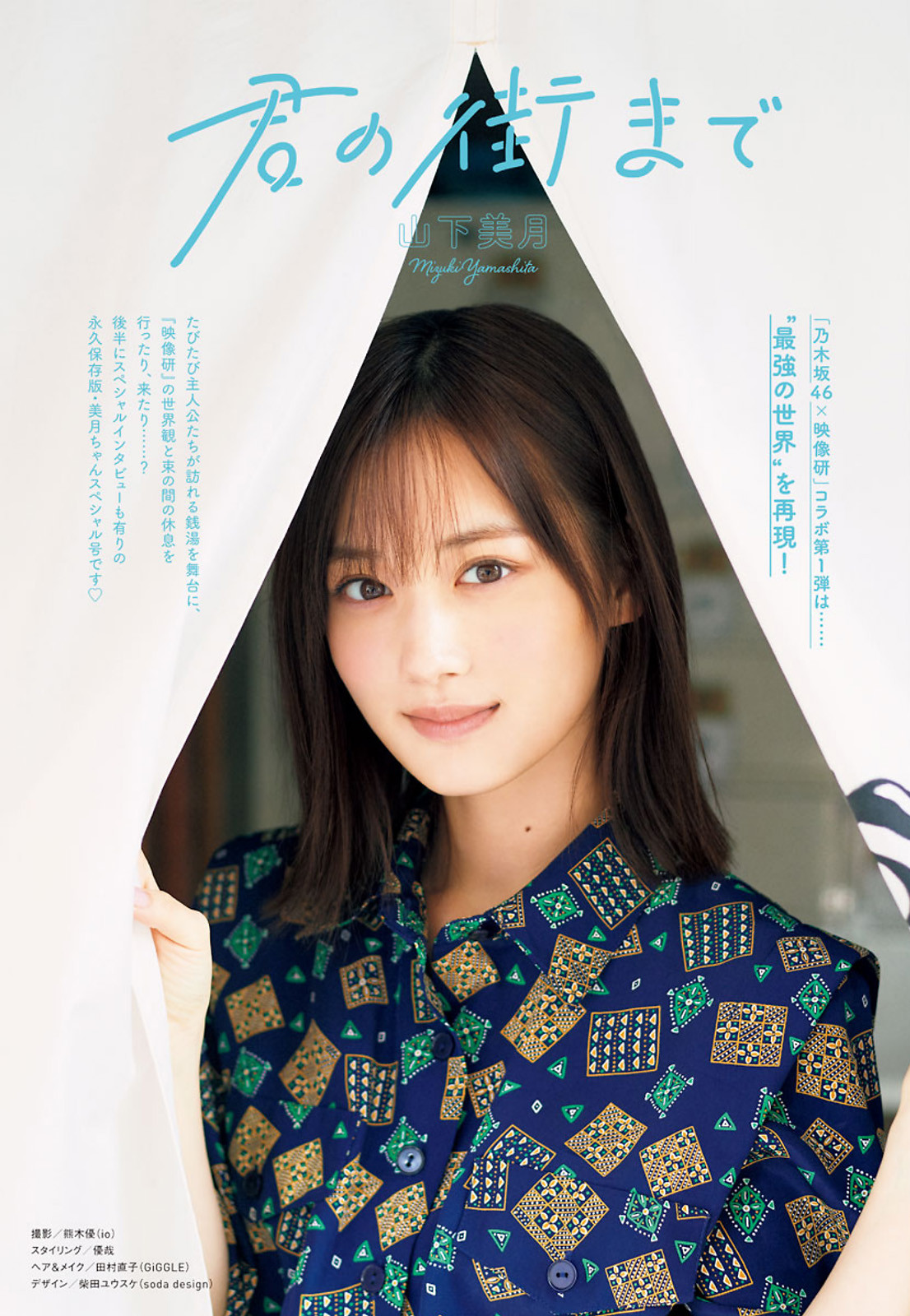 山下美月 臉蛋笑起來好誘人.....勾人度飆升-第1章-图片2