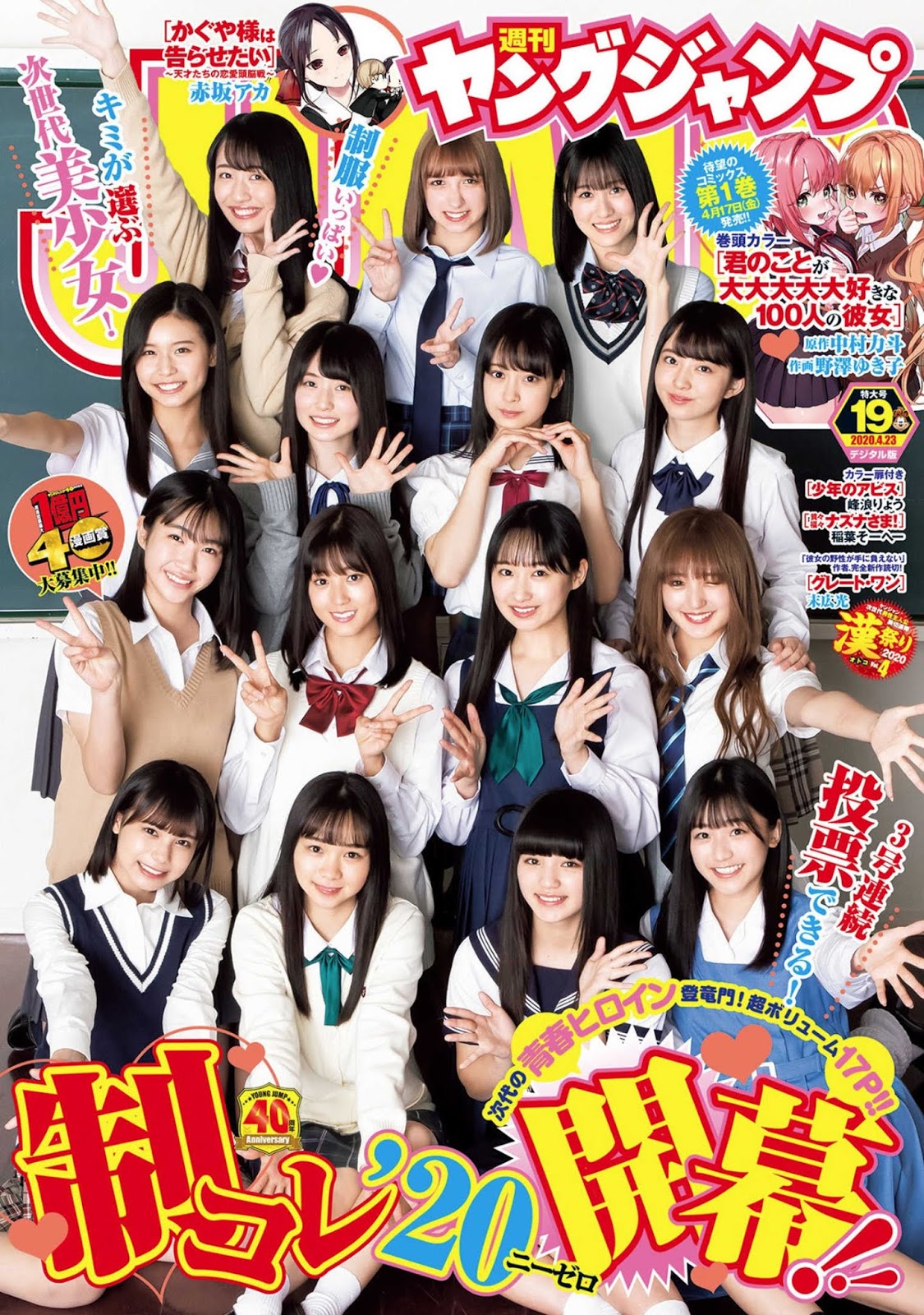 女子高校制服Cos ヤングジャンプ 2020年19號-第1章-图片1