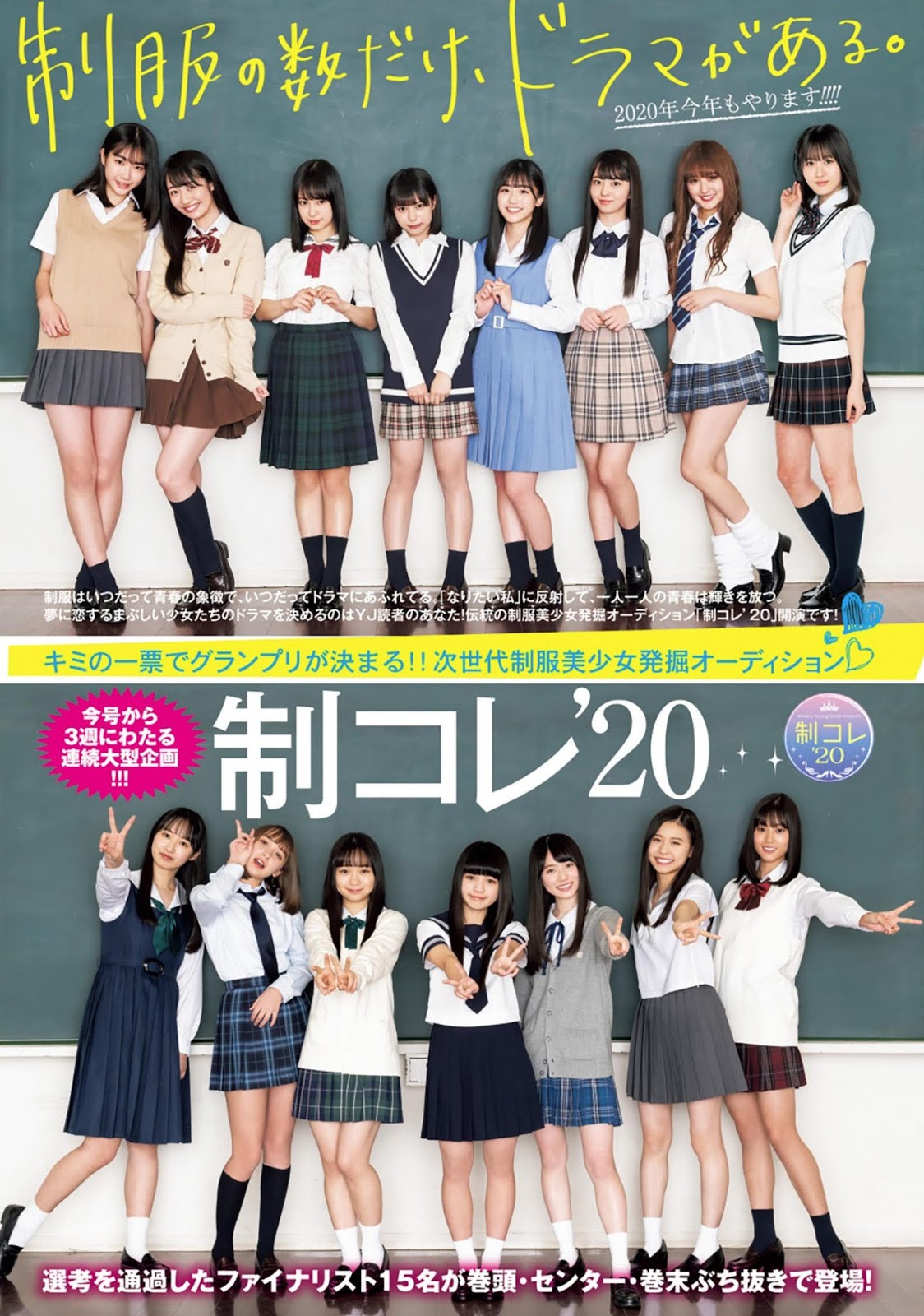 女子高校制服Cos ヤングジャンプ 2020年19號-第1章-图片2