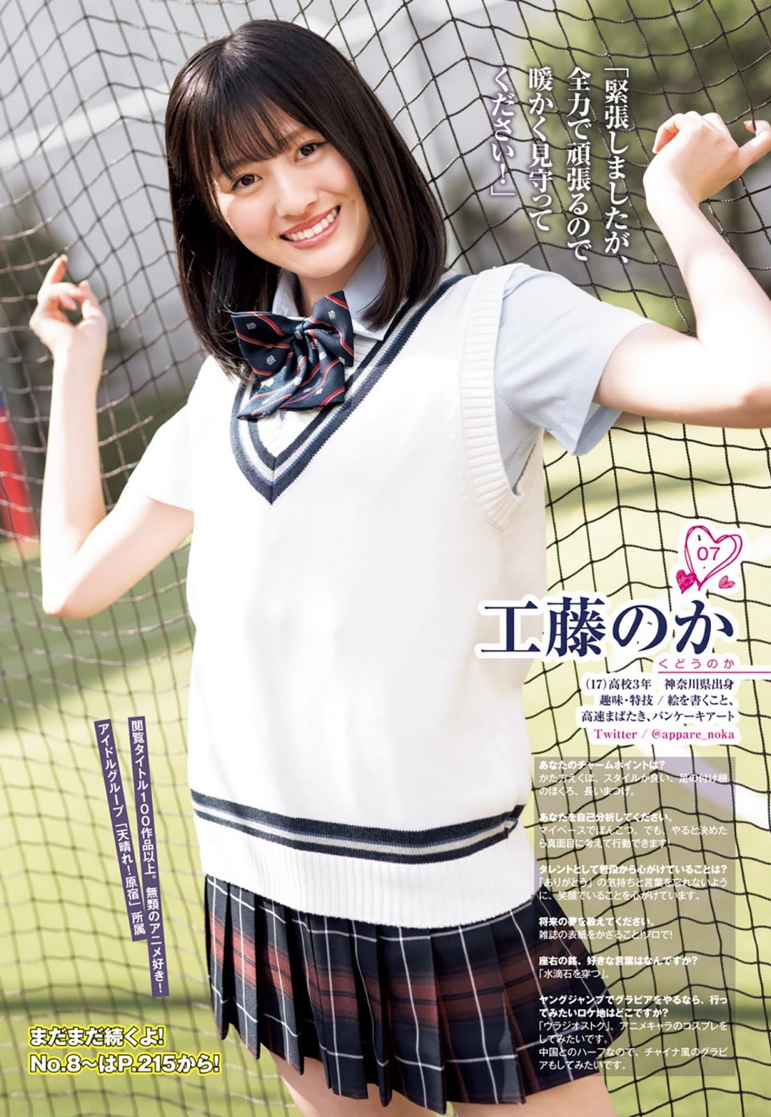 女子高校制服Cos ヤングジャンプ 2020年19號-第1章-图片9