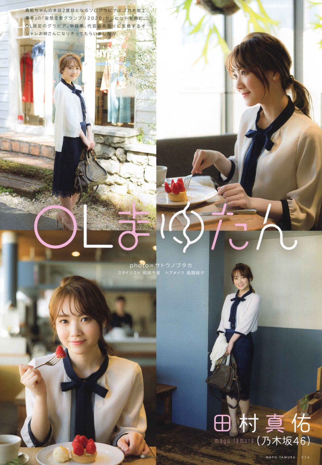 田村真佑 アップトゥボーイ 2020年05月號-第1章-图片1