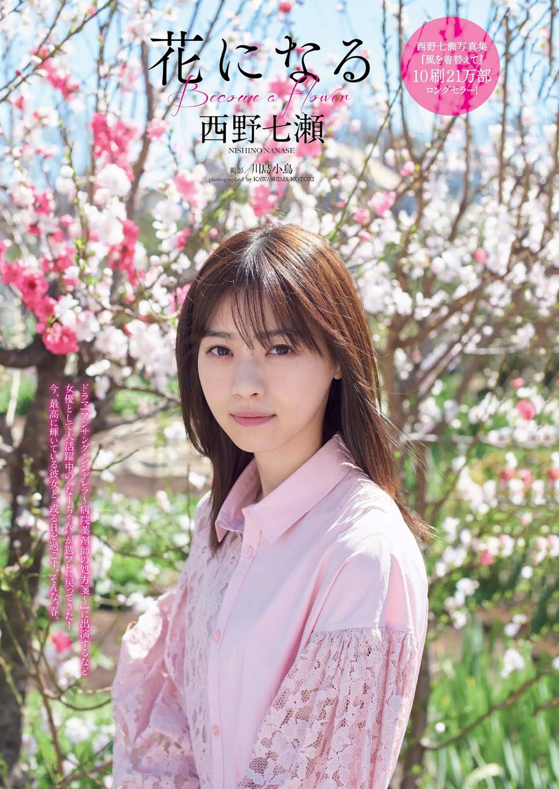 西野七瀬 眼神超誘人....無辜大眼讓人秒淪陷-第1章-图片2