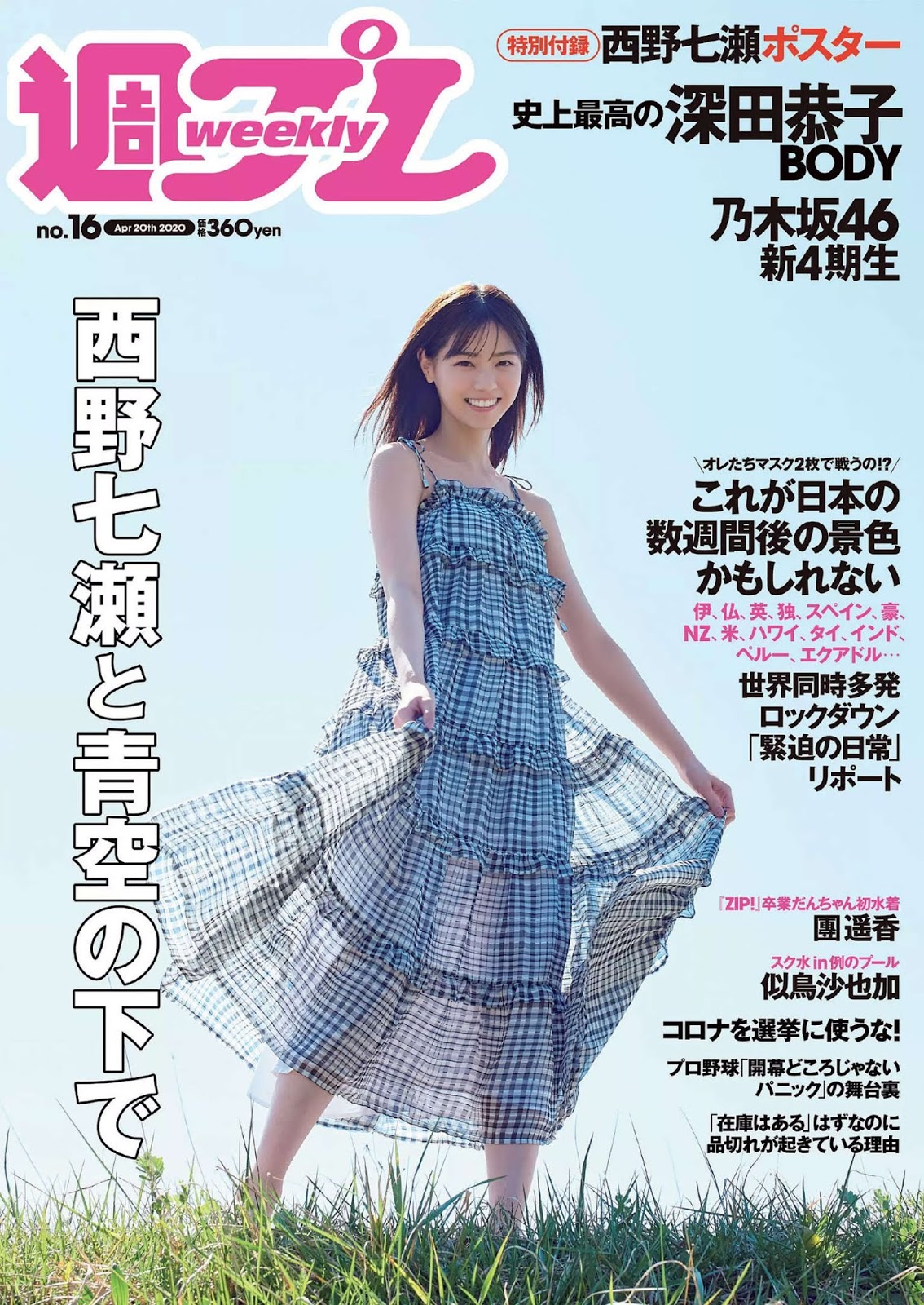 西野七瀬 眼神超誘人....無辜大眼讓人秒淪陷-第1章-图片1