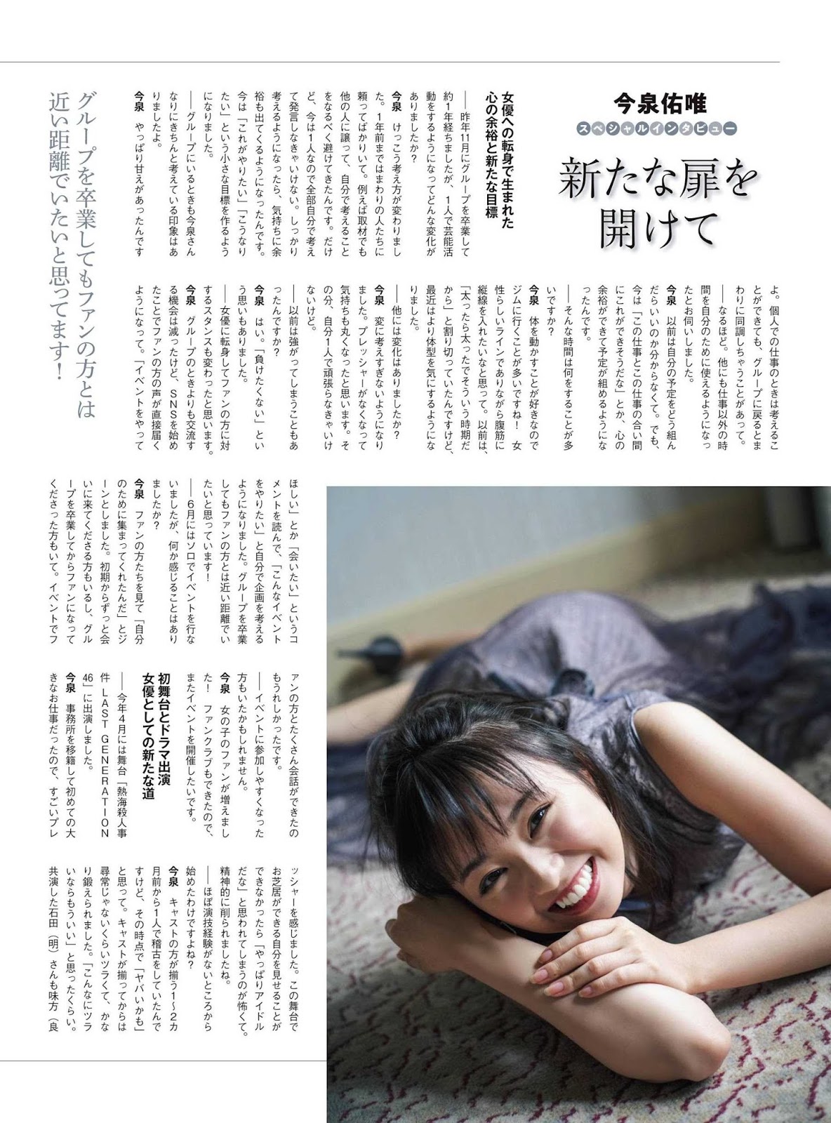 今泉佑唯 驚人胸器彈出…反差超大-第1章-图片10