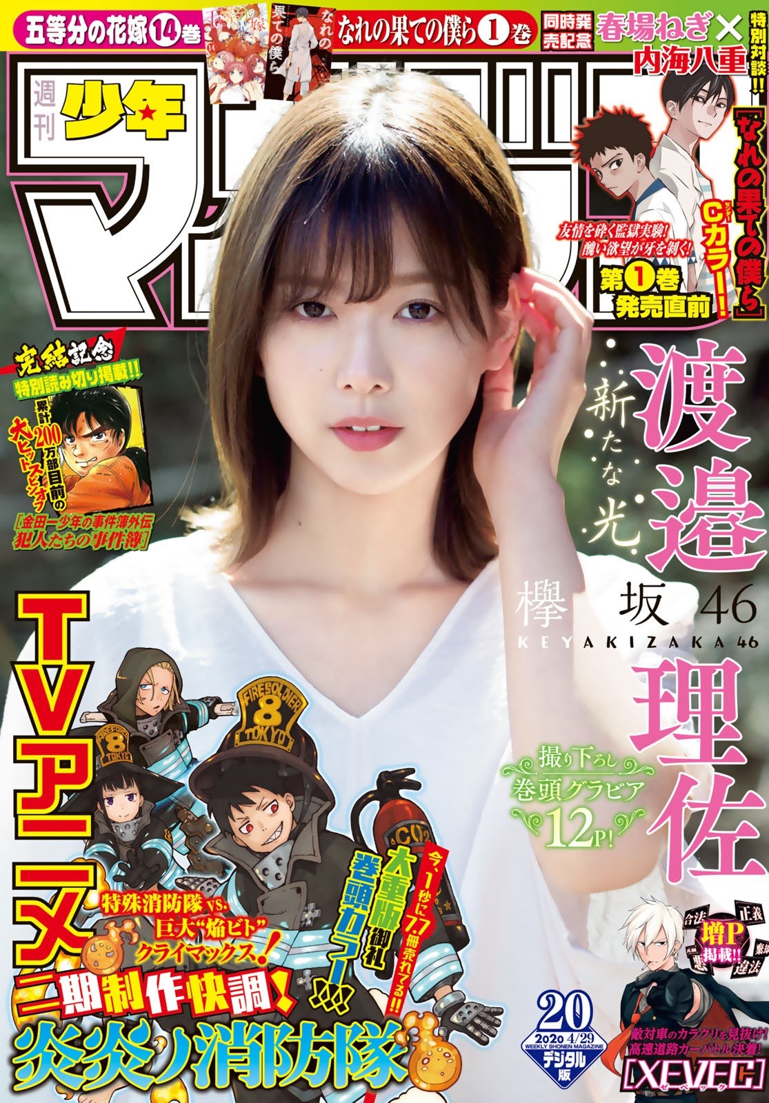 渡邉理佐 甜美笑容、氣質苗條好身材藏不住-第1章-图片1