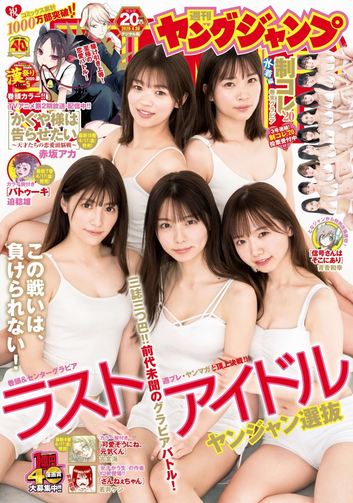 Last Idolラストアイドル Young Jump 2020 No.20-第1章-图片1