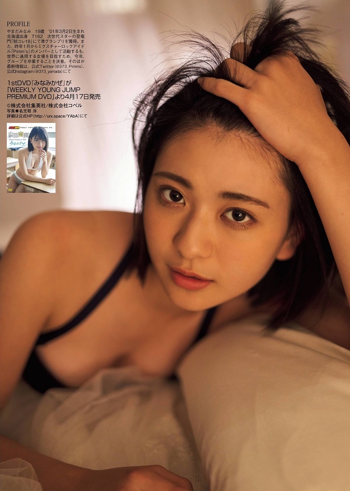 山田南実 「尺度無極限」飽滿圓球藏不住-第1章-图片15