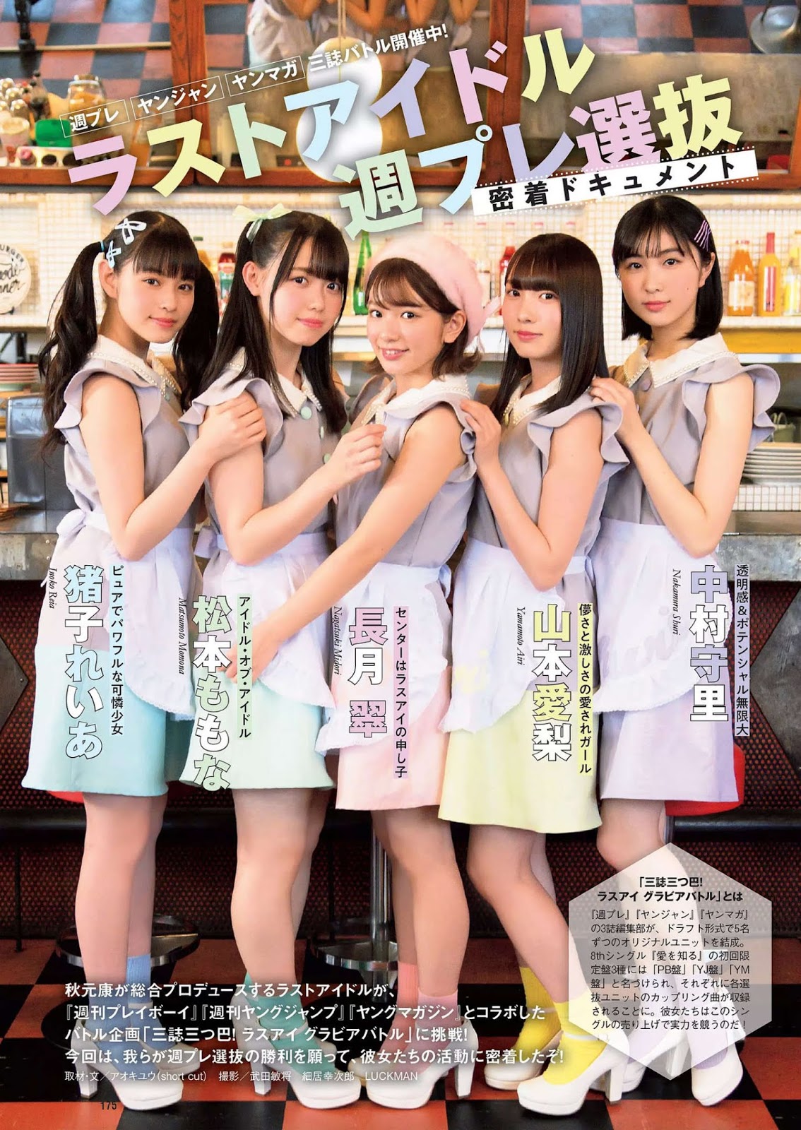 Last Idol 週刊プレイボーイ 2020年17號-第1章-图片11