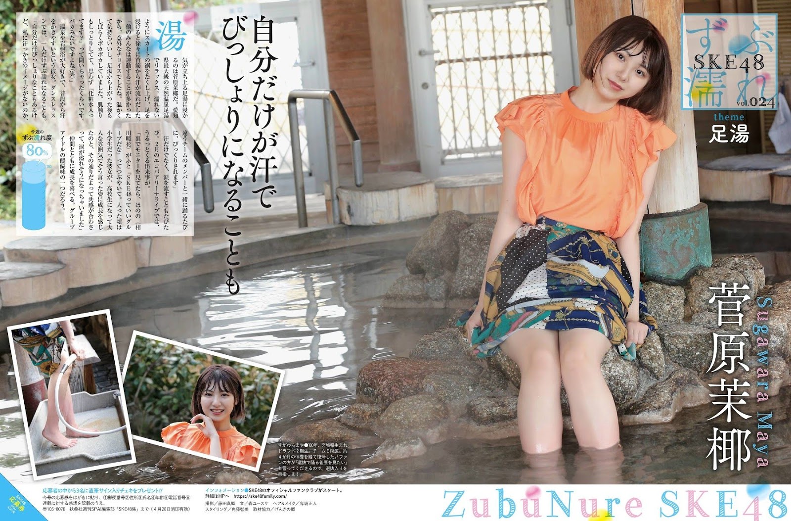 SKE48 週刊SPA雜誌寫真2020年-第1章-图片2