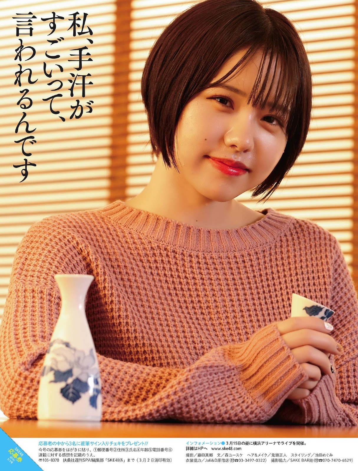 SKE48 週刊SPA雜誌寫真2020年-第1章-图片6