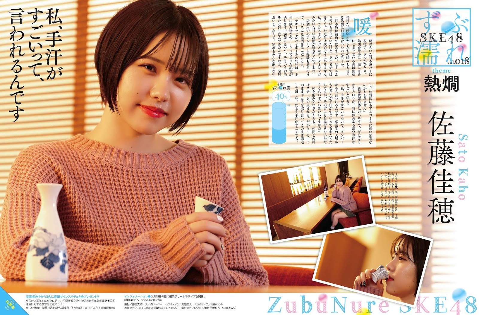 SKE48 週刊SPA雜誌寫真2020年-第1章-图片5