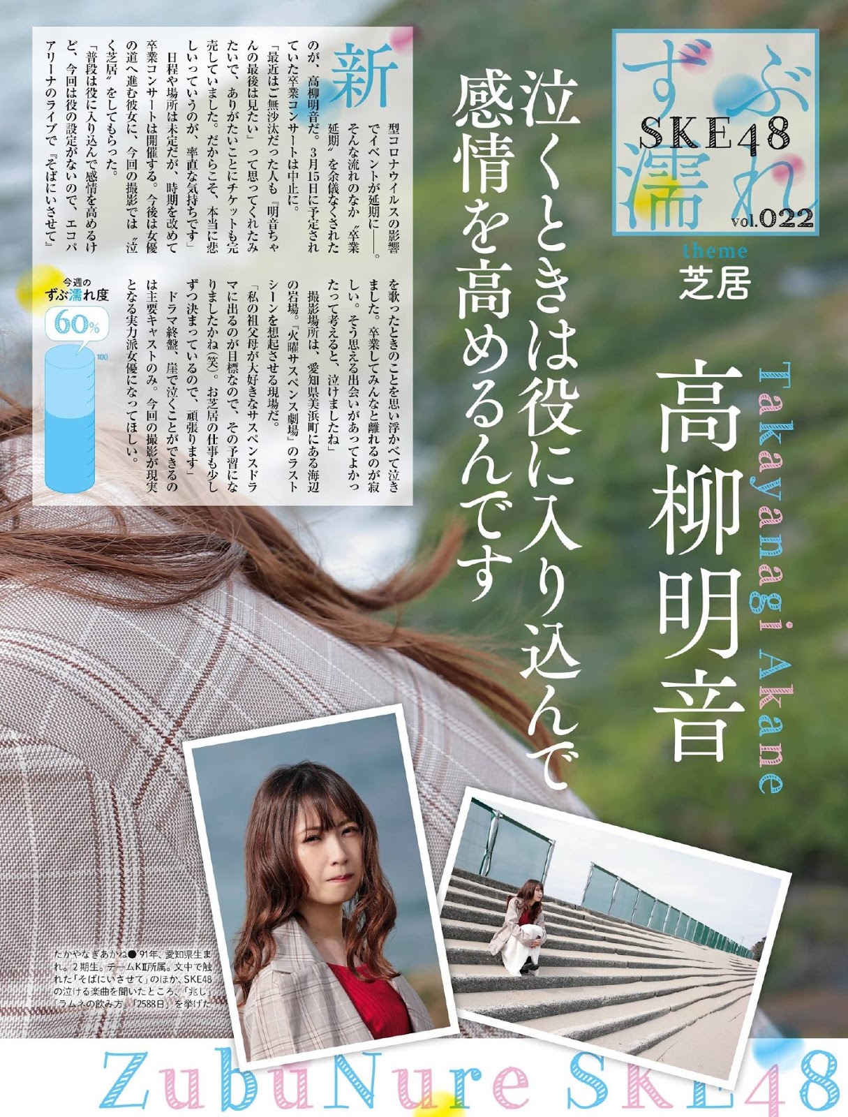 SKE48 週刊SPA雜誌寫真2020年-第1章-图片11