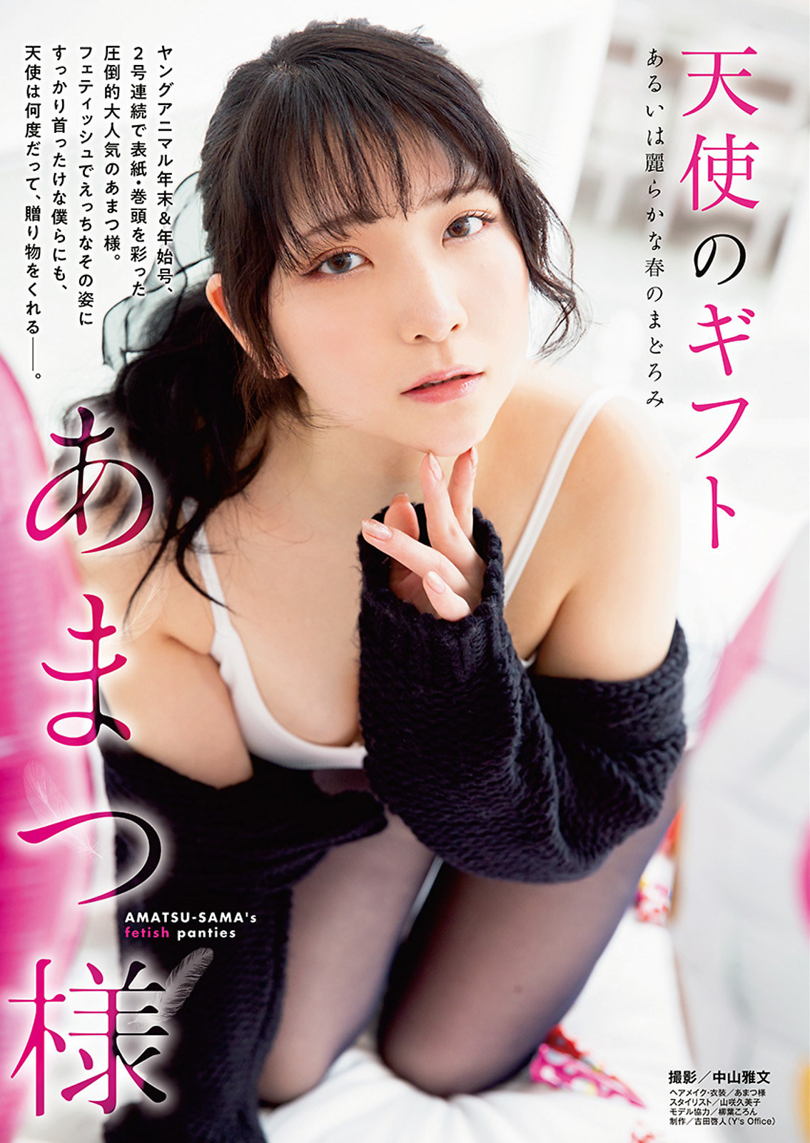 あまつ様 身材也太好！下海拍攝寫真超性感-第1章-图片2