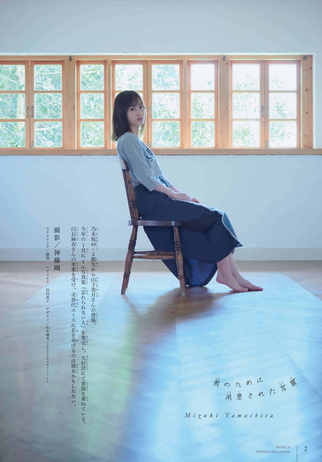 山下美月 少年マガジン 2020年21號-第1章-图片3