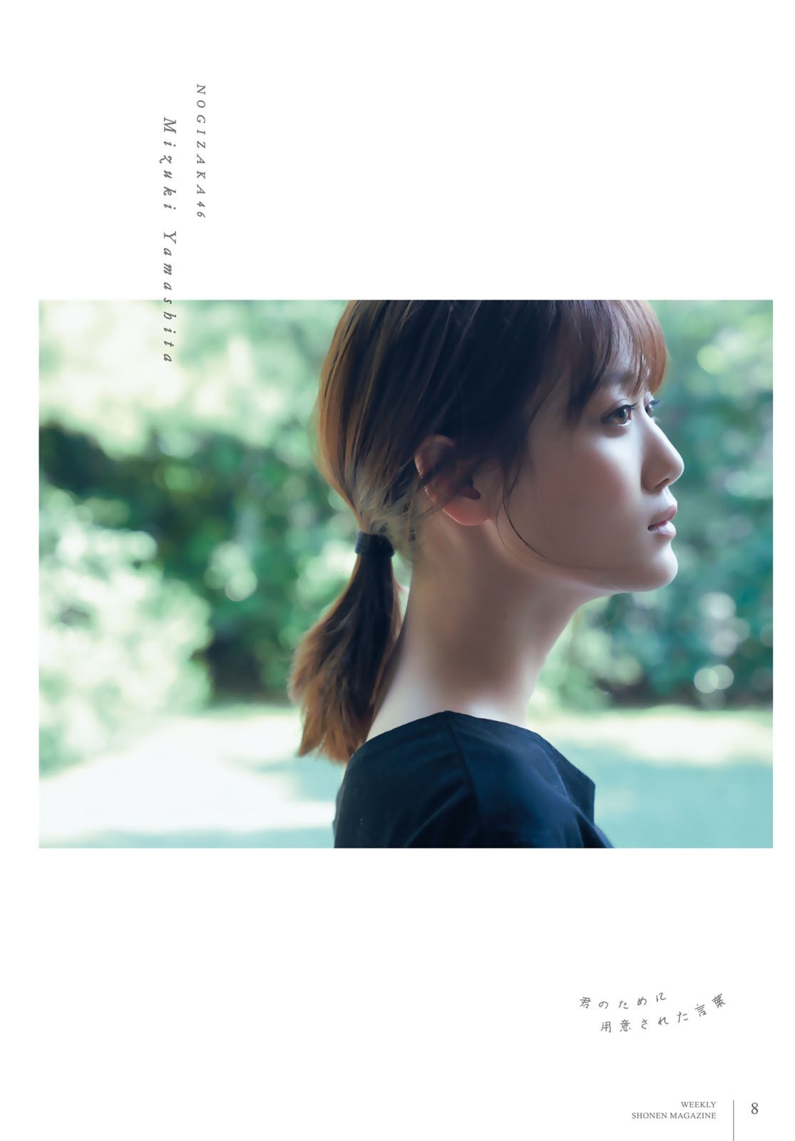 山下美月 少年マガジン 2020年21號-第1章-图片10