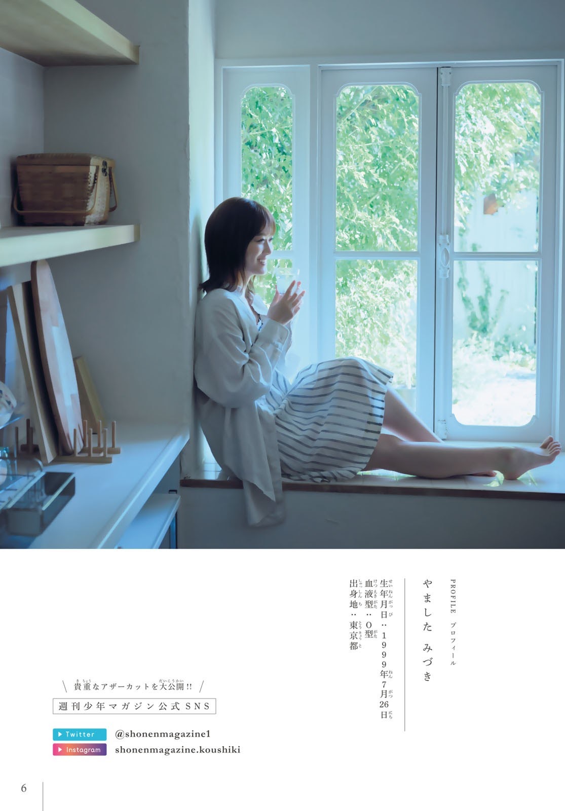 山下美月 少年マガジン 2020年21號-第1章-图片12