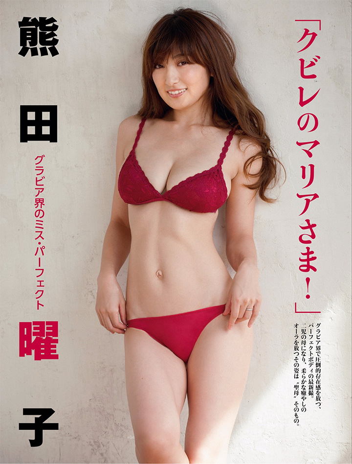 人妻最棒了！三個孩子媽《熊田曜子》奇蹟美體讓少年都受到了啟發...-第1章-图片9