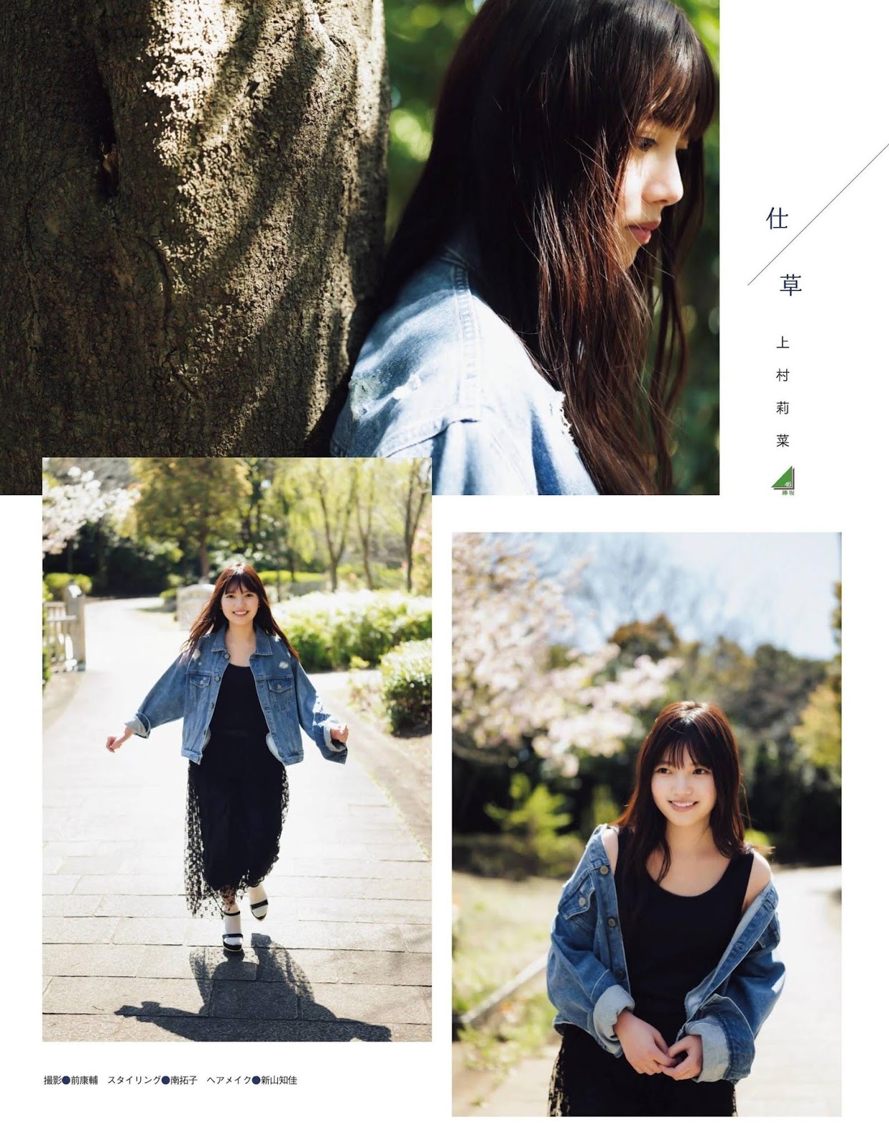 上村莉菜 EX大眾2020年5月號-第1章-图片5