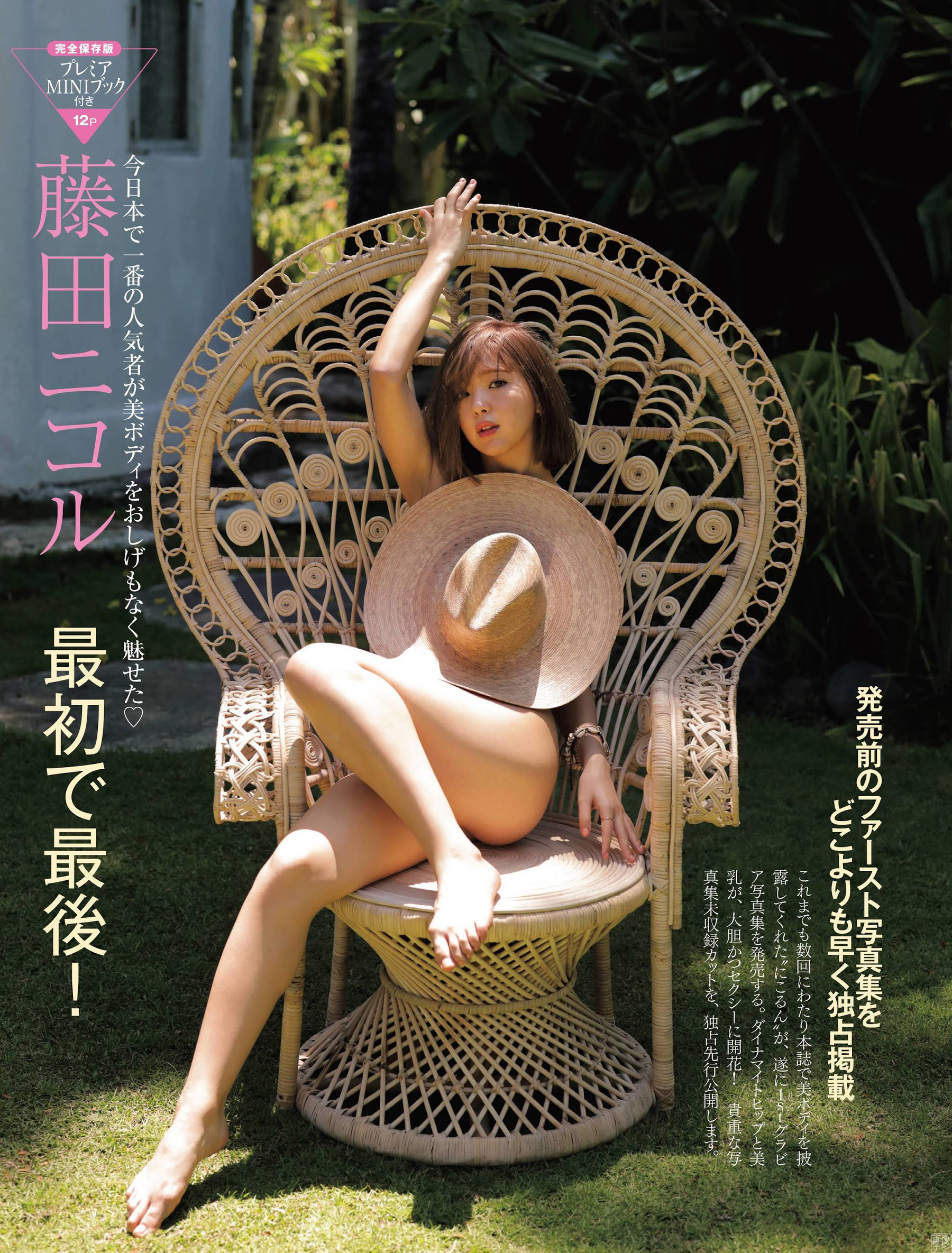 想定外のエロさ！モデル藤田ニコルのデカ美尻2020/4/26追加 ここから-第1章-图片1