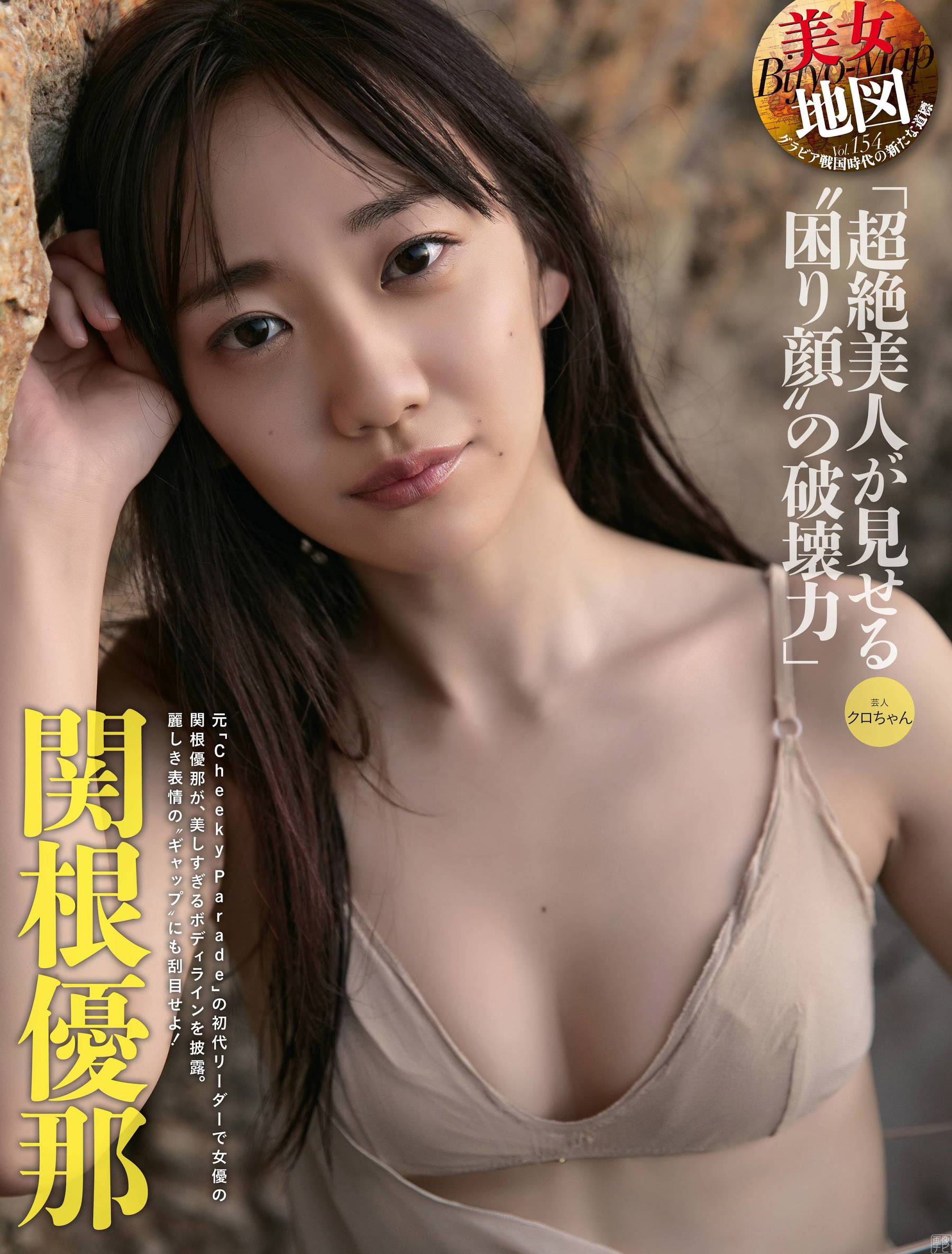 元チキパの関根優那がグラビアに本格參戦2020/5/2追加 ここから-第1章-图片17