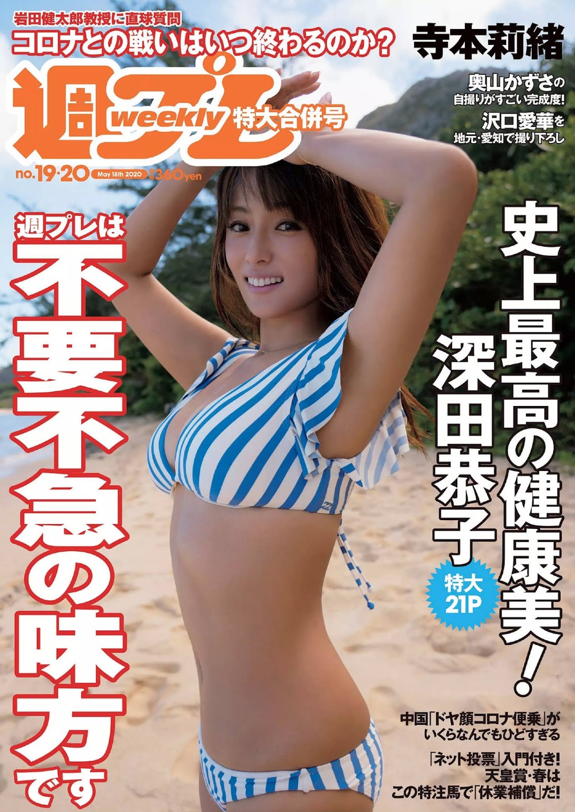 深田恭子 沈甸甸巨乳完全無遮掩...網激動