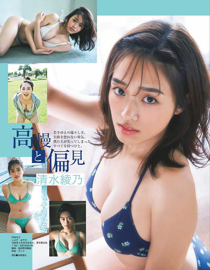 清水綾乃以明星臉及F奶繼續成熟性感路線薄紗真空照解禁-第1章-图片7