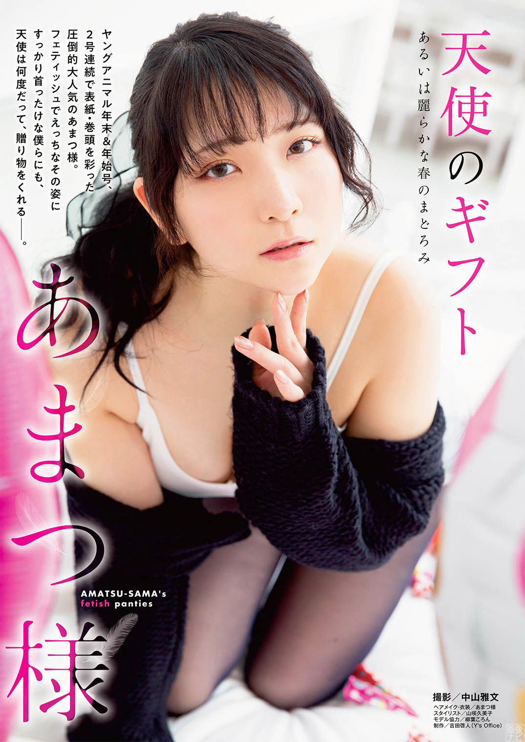 あまつ様 男子の性癖を刺激するエッチなグラビア畫像2020/5/10追加 ここから-第1章-图片1