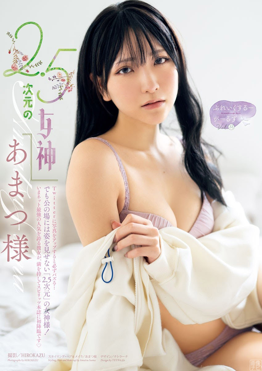 あまつ様 男子の性癖を刺激するエッチなグラビア畫像2020/5/10追加 ここから-第1章-图片9