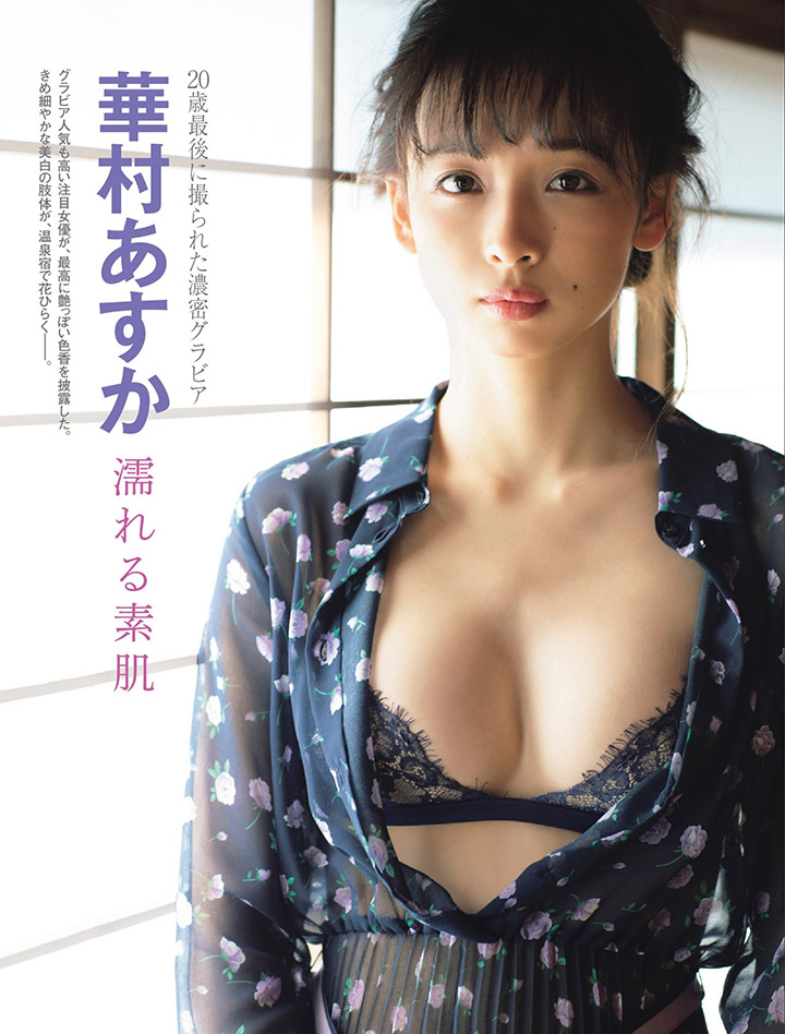 華村飛鳥20歲最後在溫泉大秀雪白肌膚纖瘦E奶楚楚可憐魅力-第1章-图片2