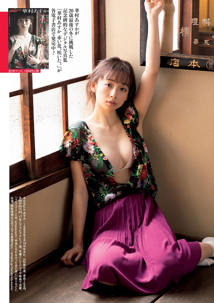 華村飛鳥20歲最後在溫泉大秀雪白肌膚纖瘦E奶楚楚可憐魅力-第1章-图片11