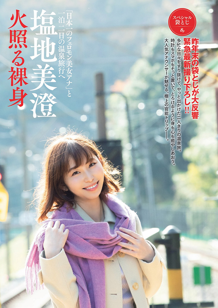 鹽地美澄側身半裸房圓渾F奶帶來前女主播的美魔女魅力-第1章-图片13