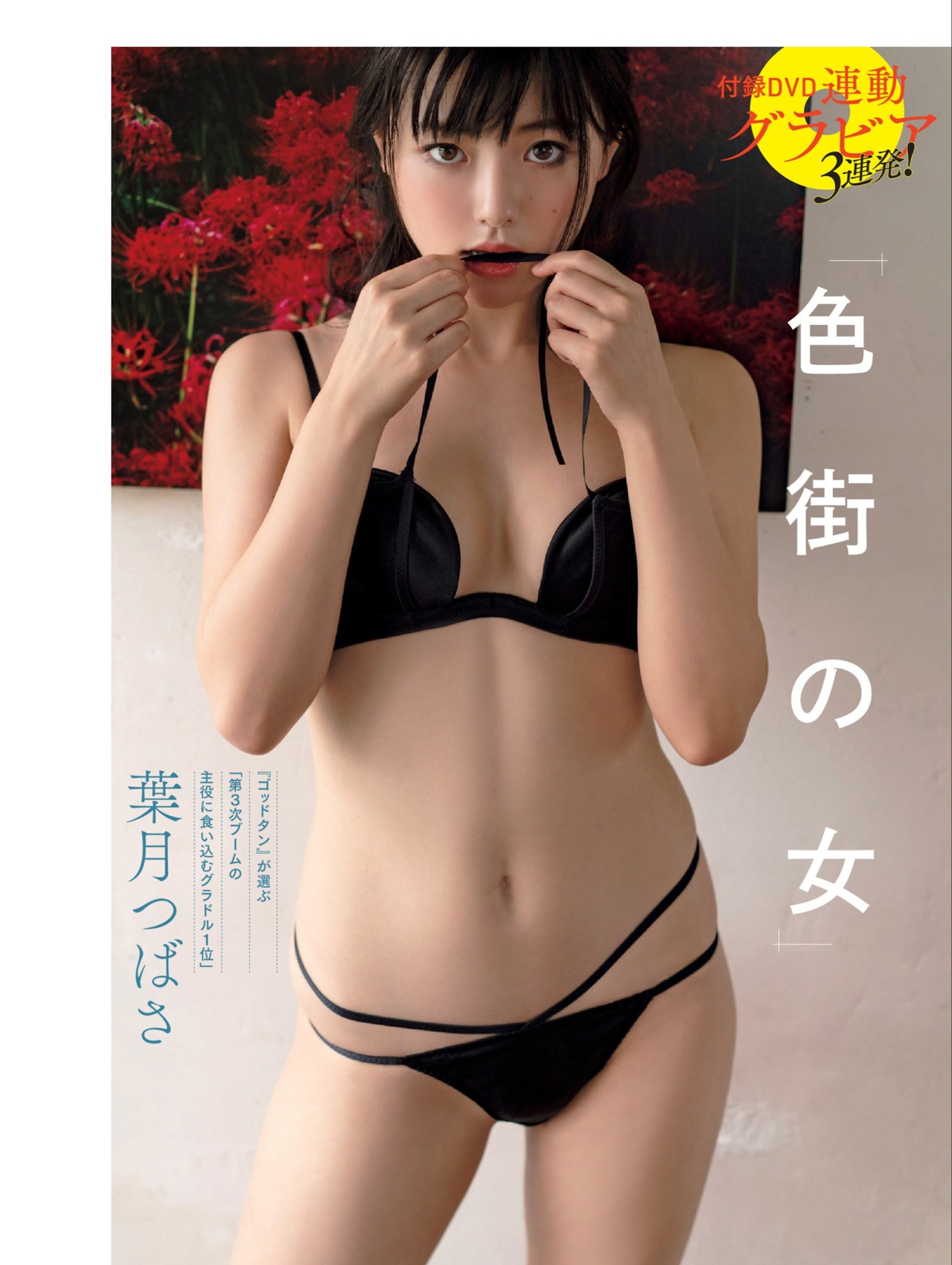 葉月翼以最適合校服王道清純派形象帶來半裸純真誘惑-第1章-图片26