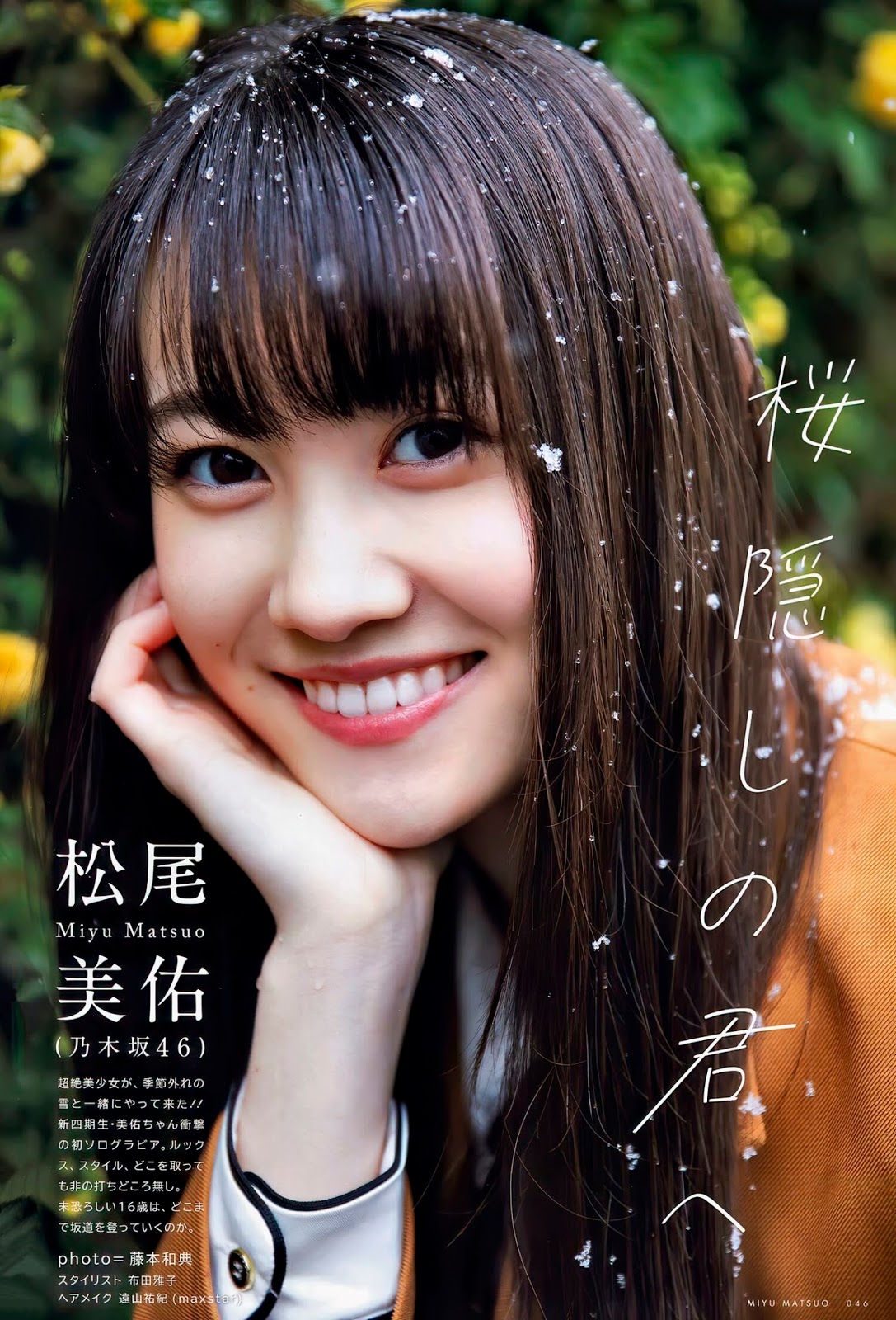 松尾美佑 アップトゥボーイ 2020年6月號