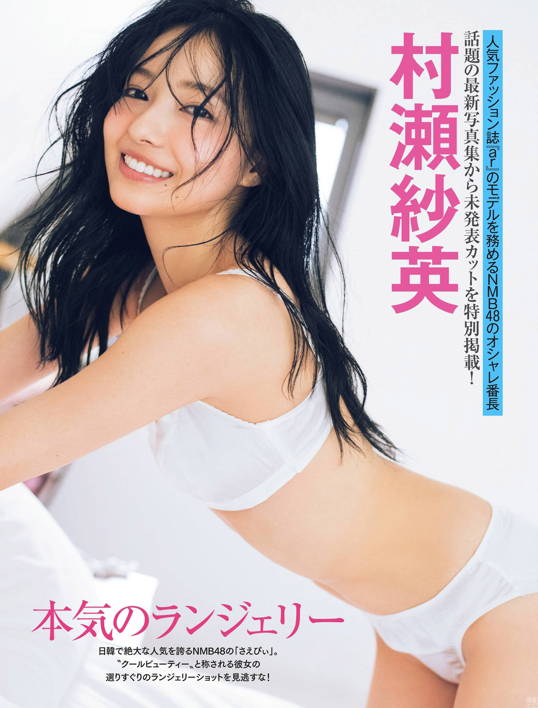 NMB村瀬紗英(２３) エキゾチックなおしゃれ美女。2020/5/15追加 ここから-第1章-图片1