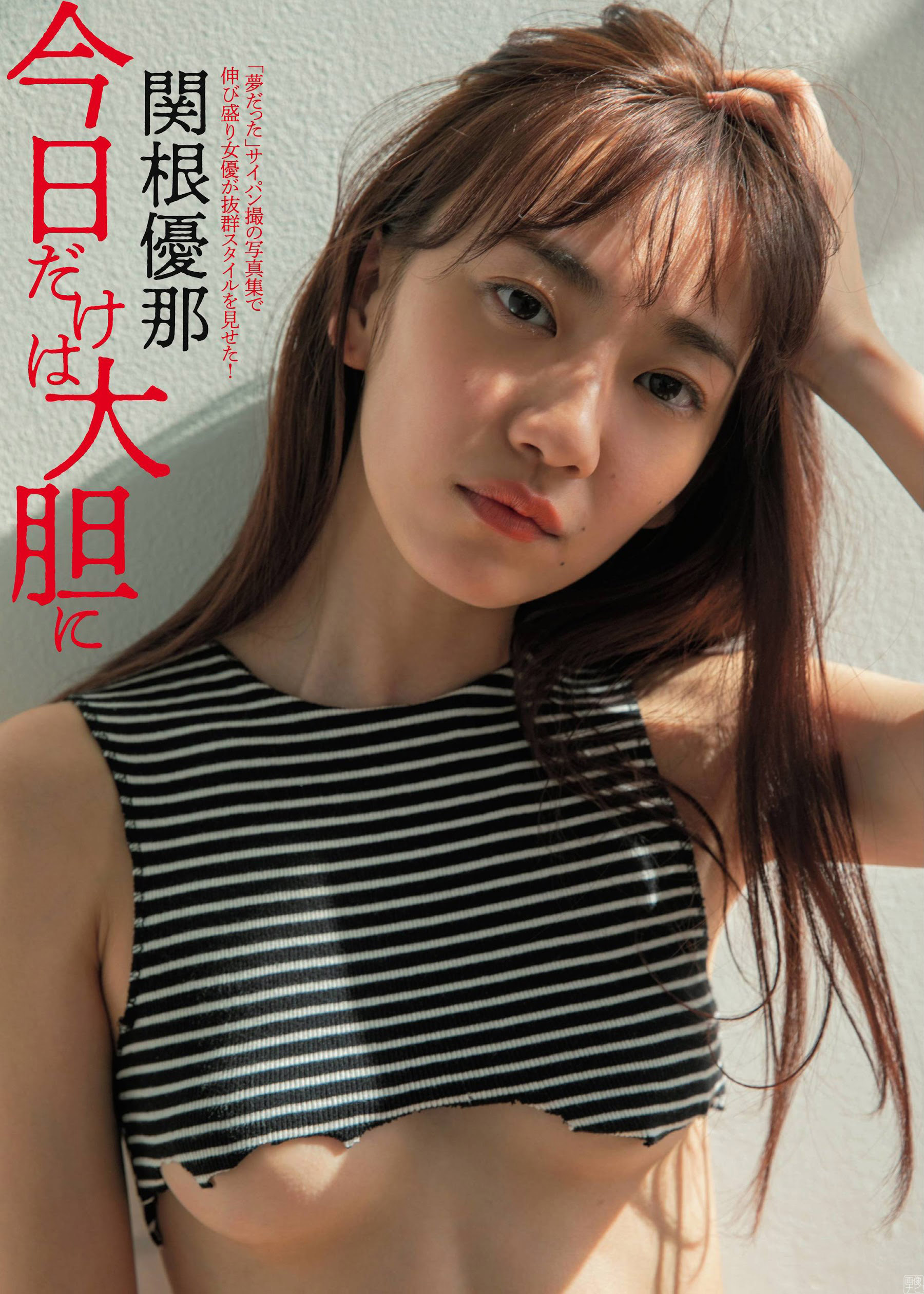 元チキパの関根優那がグラビアに本格參戦2020/5/23追加 ここから-第1章-图片1
