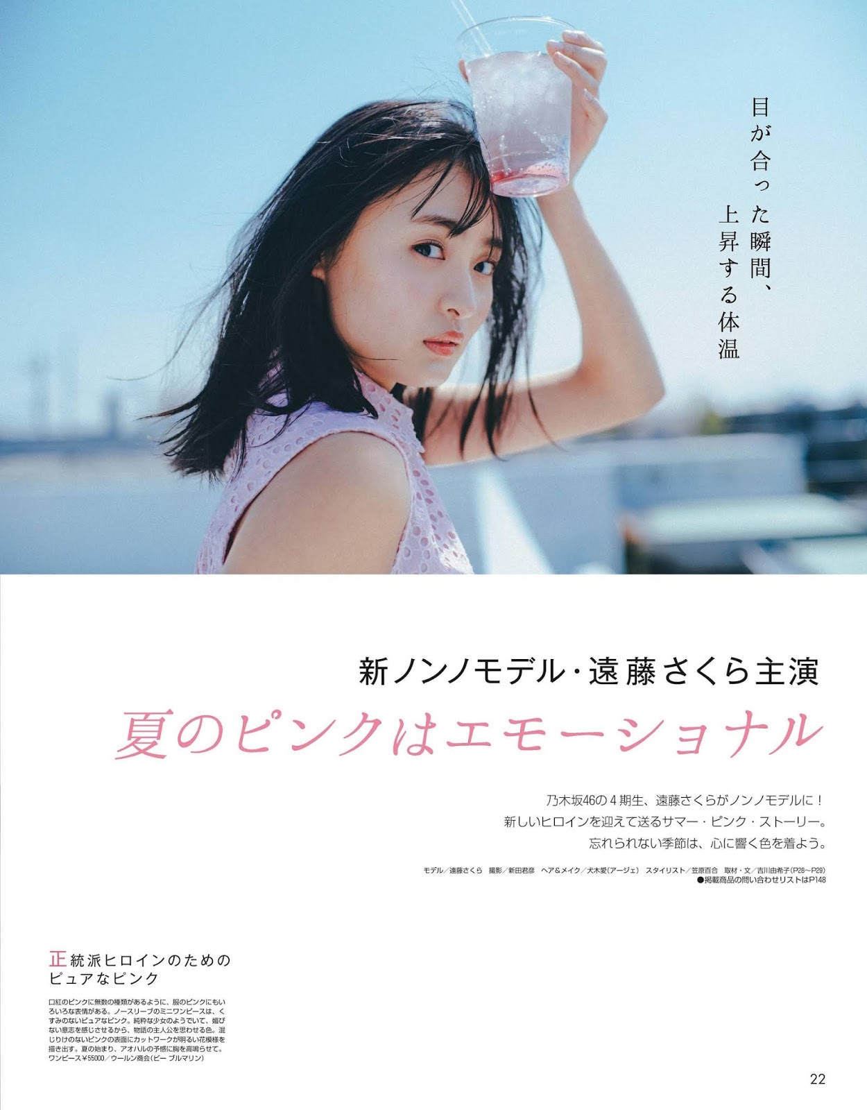 遠藤さくら Non_no Magazine 2020.07