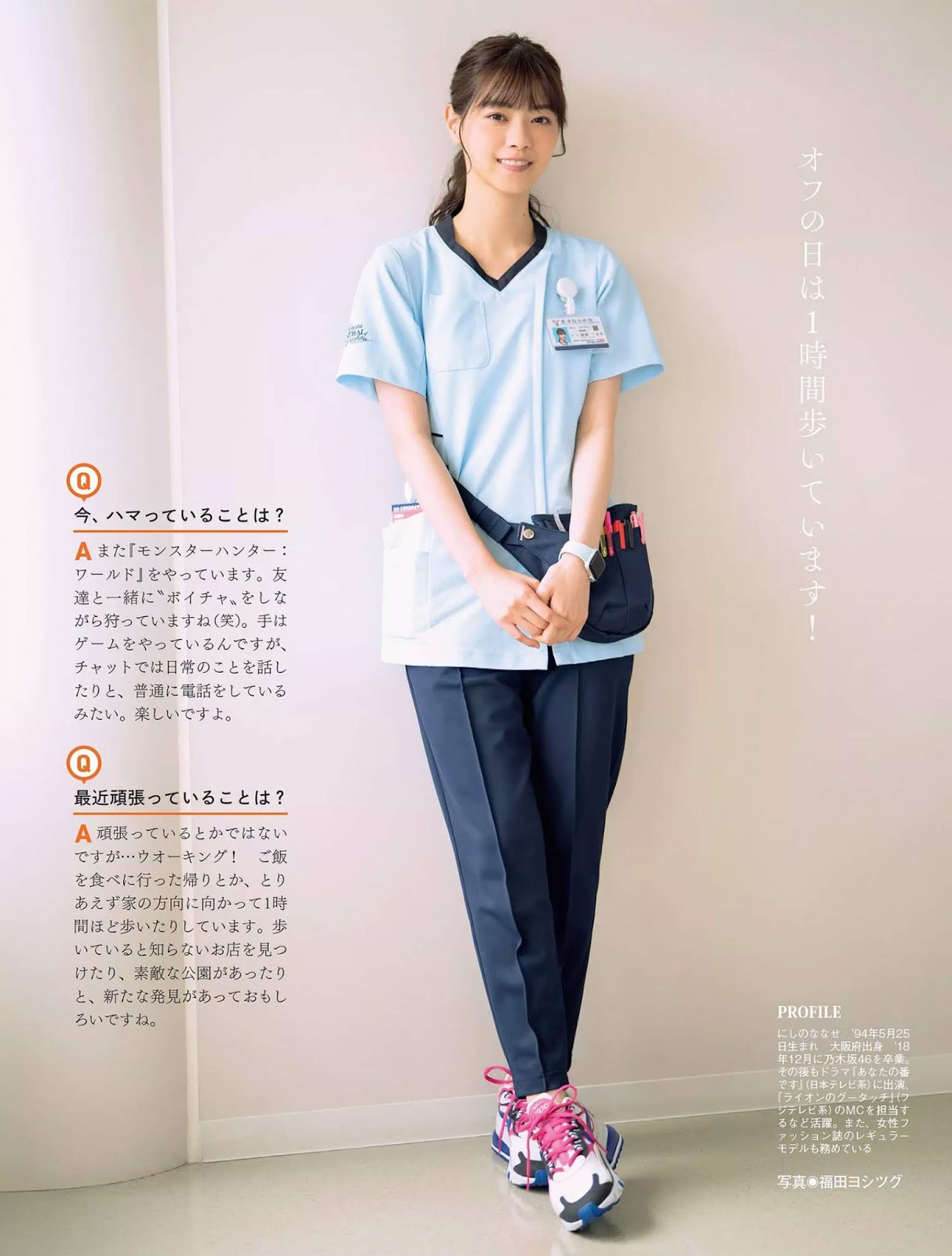 偶像界的頂點 西野七瀬-第1章-图片15