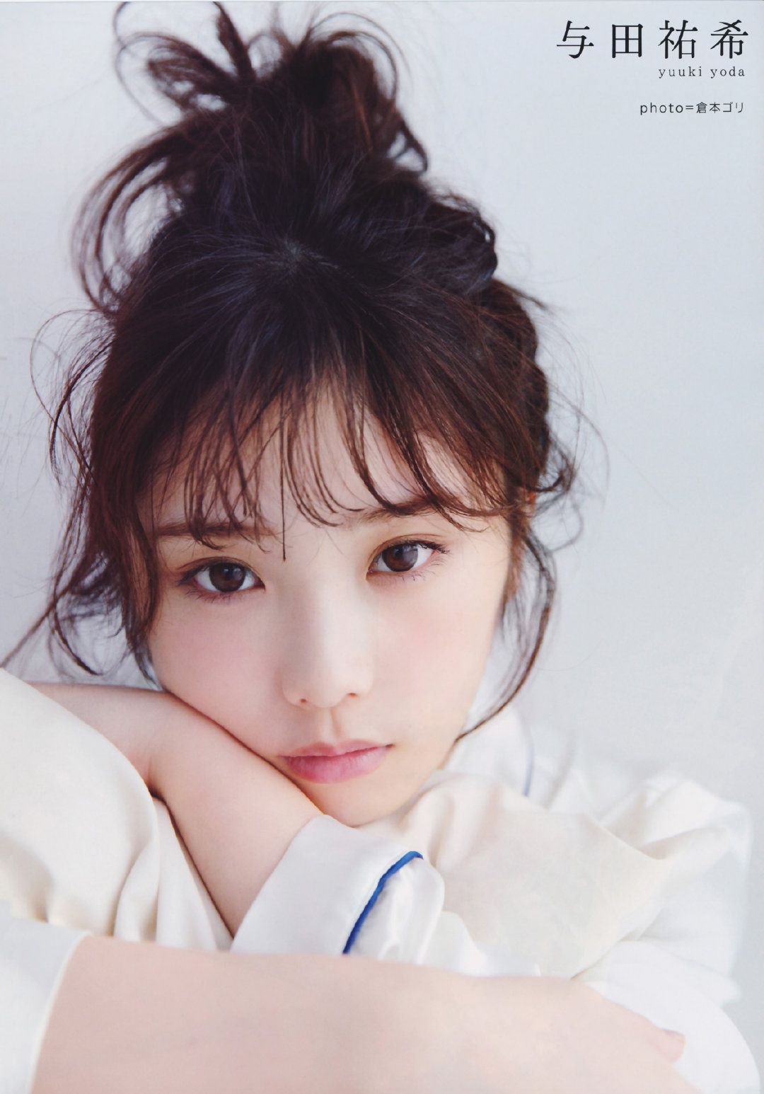 與田祐希 アップトゥボーイ 2020年7月號