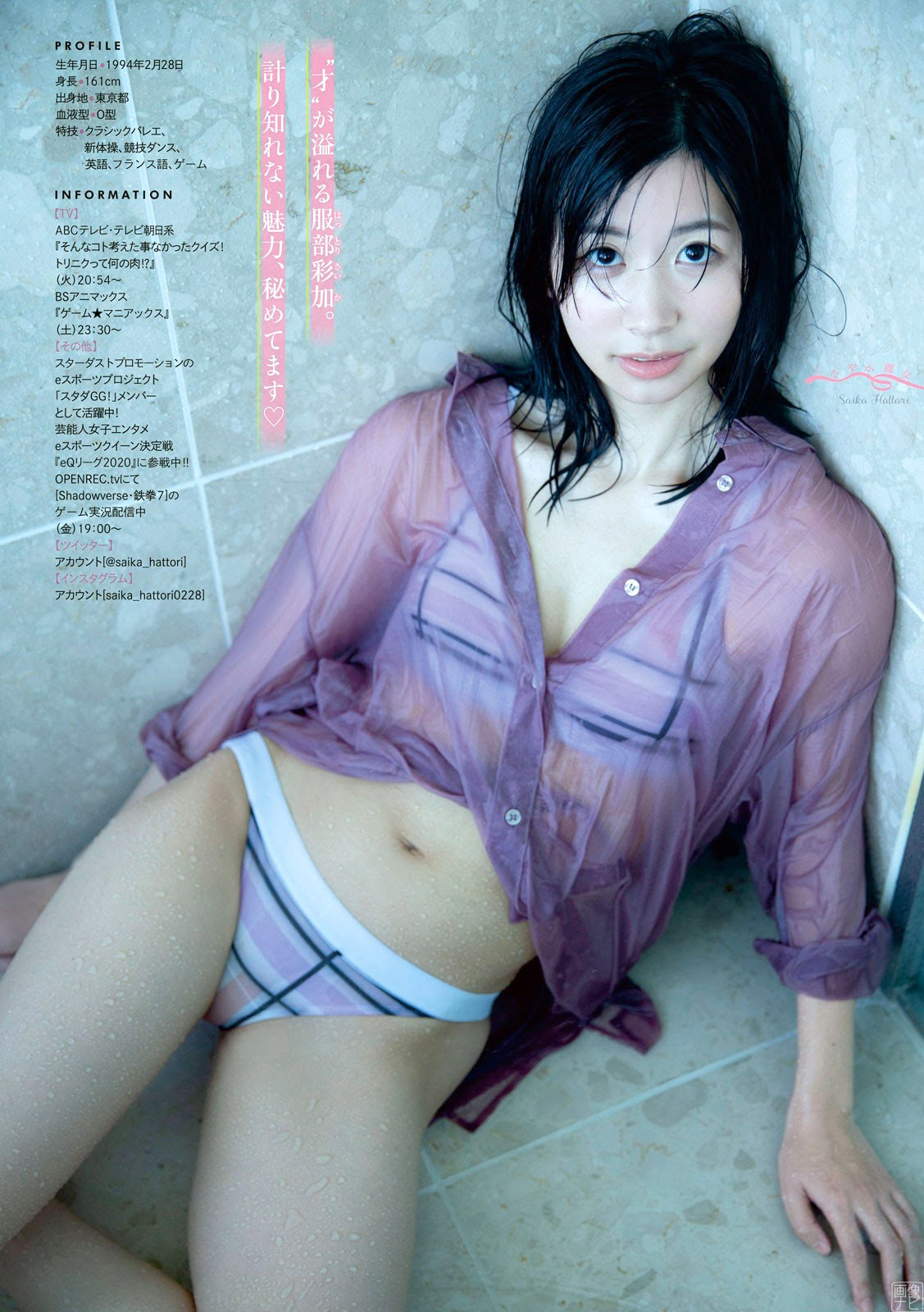 上智大卒のeスポーツプレイヤー 服部彩加のグラビア畫像-第1章-图片4