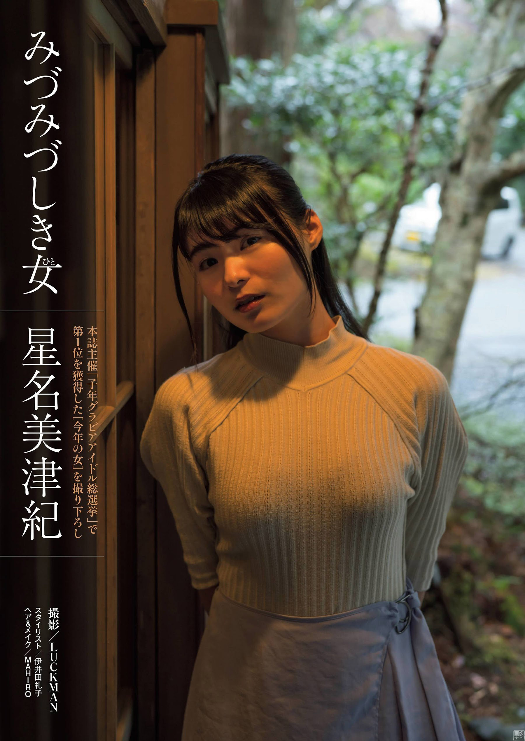 星名美津紀 大人のエロさが溢れるグラビア畫像2020/5/26追加 ここから-第1章-图片1